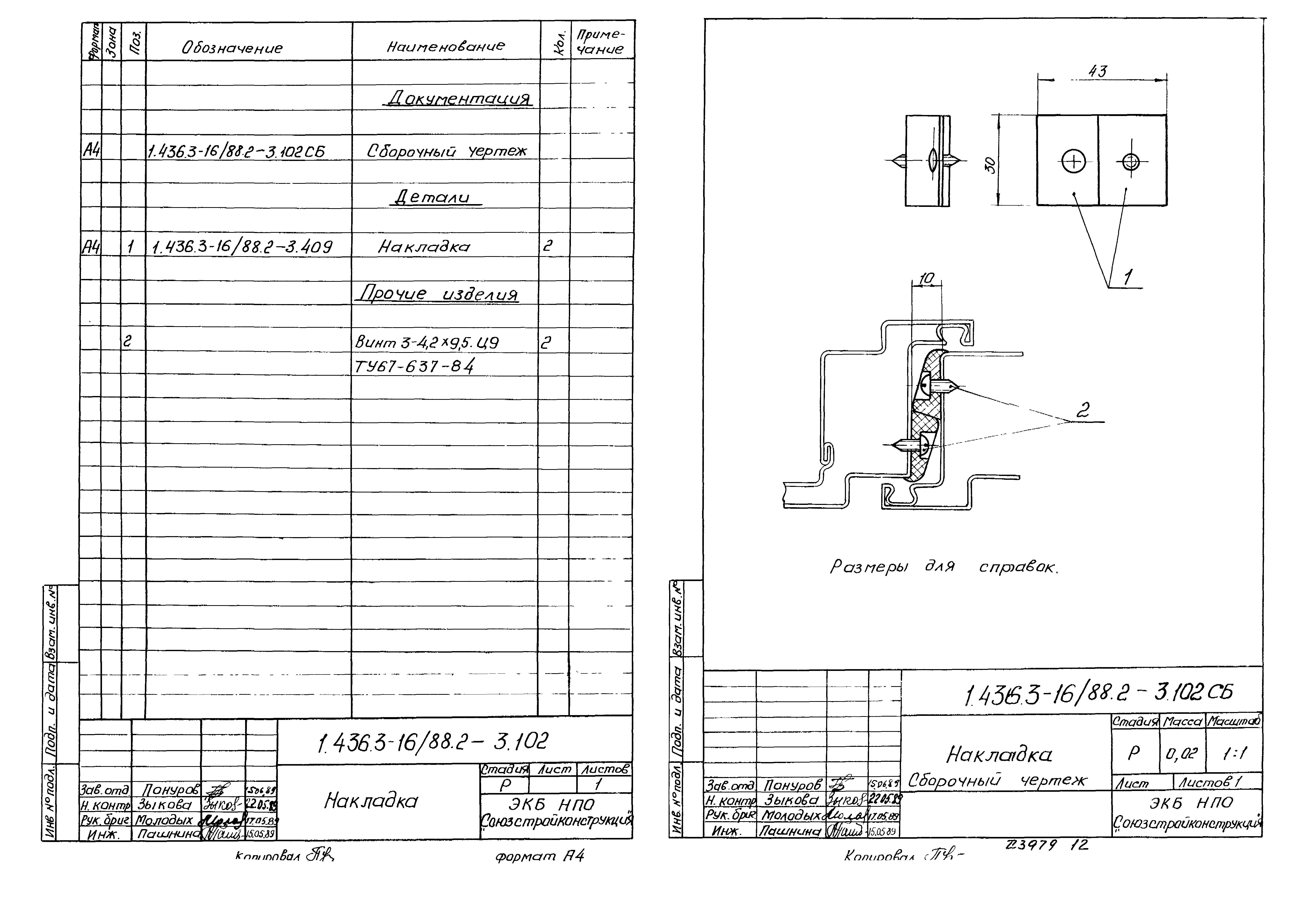 Серия 1.436.3-16/88