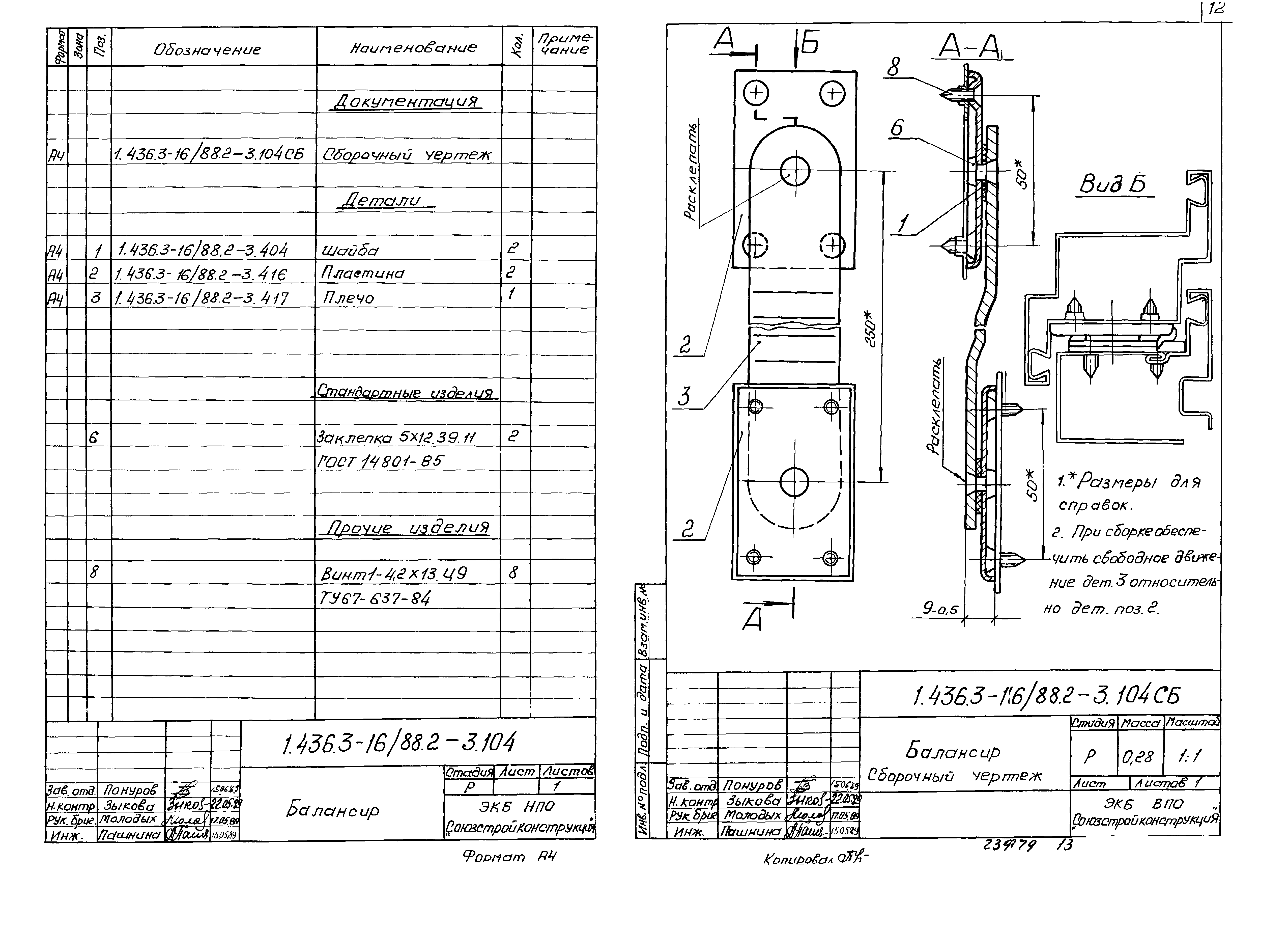 Серия 1.436.3-16/88