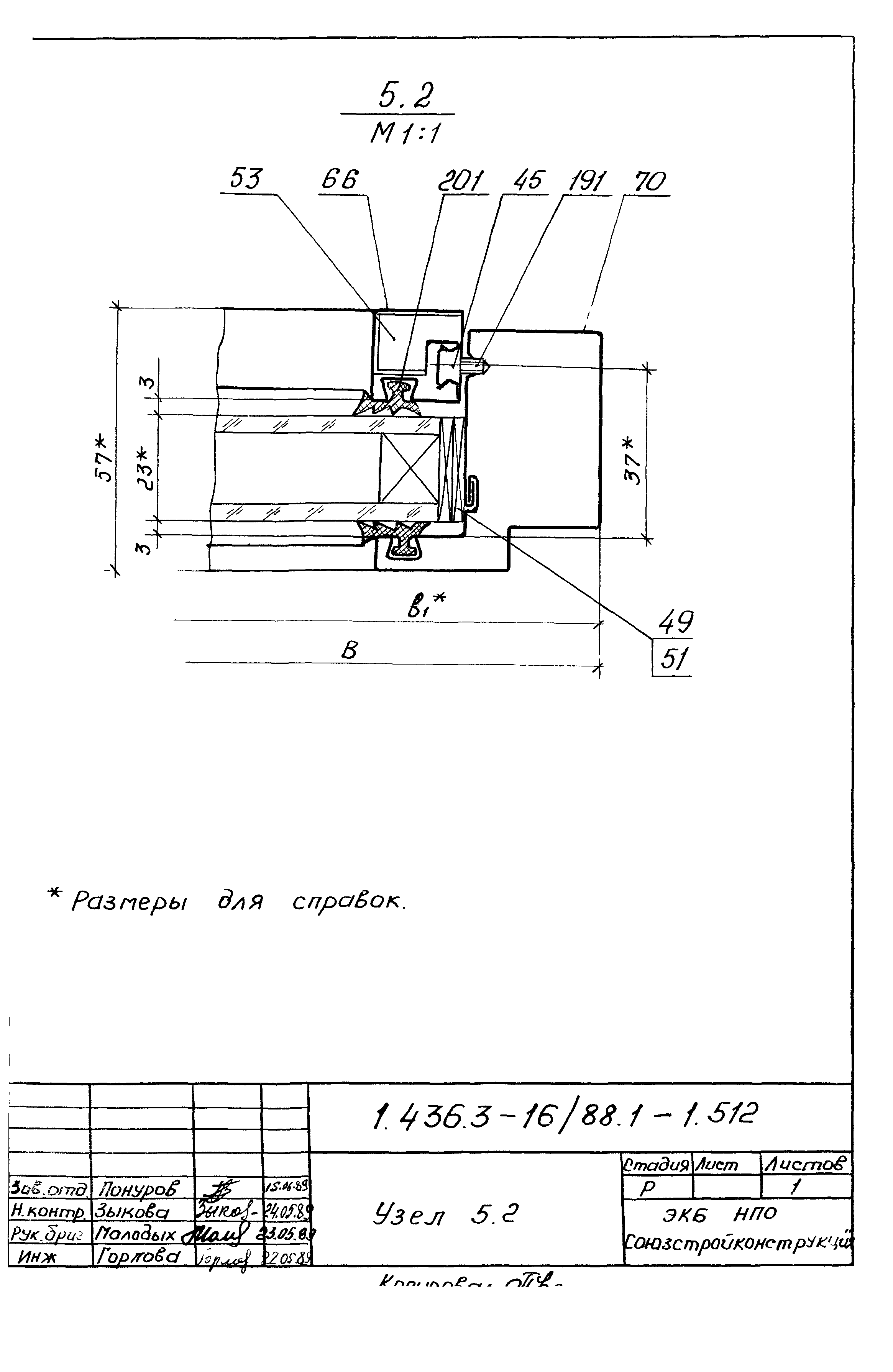 Серия 1.436.3-16/88