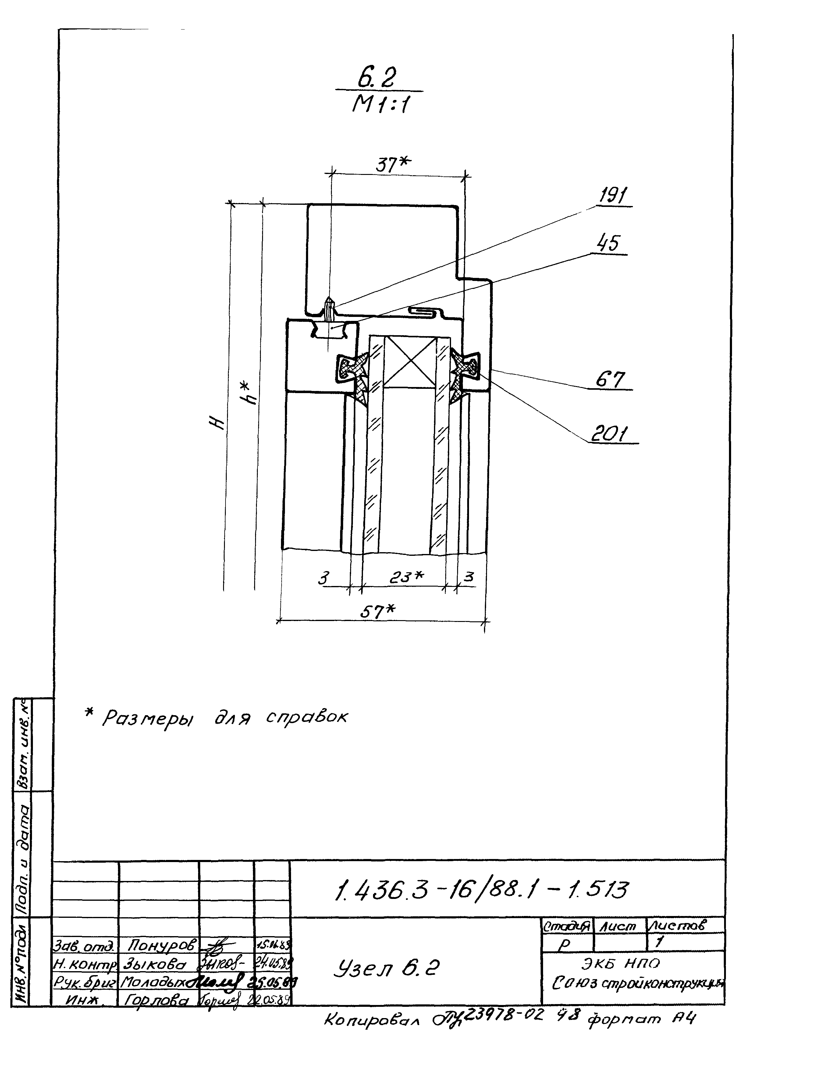 Серия 1.436.3-16/88