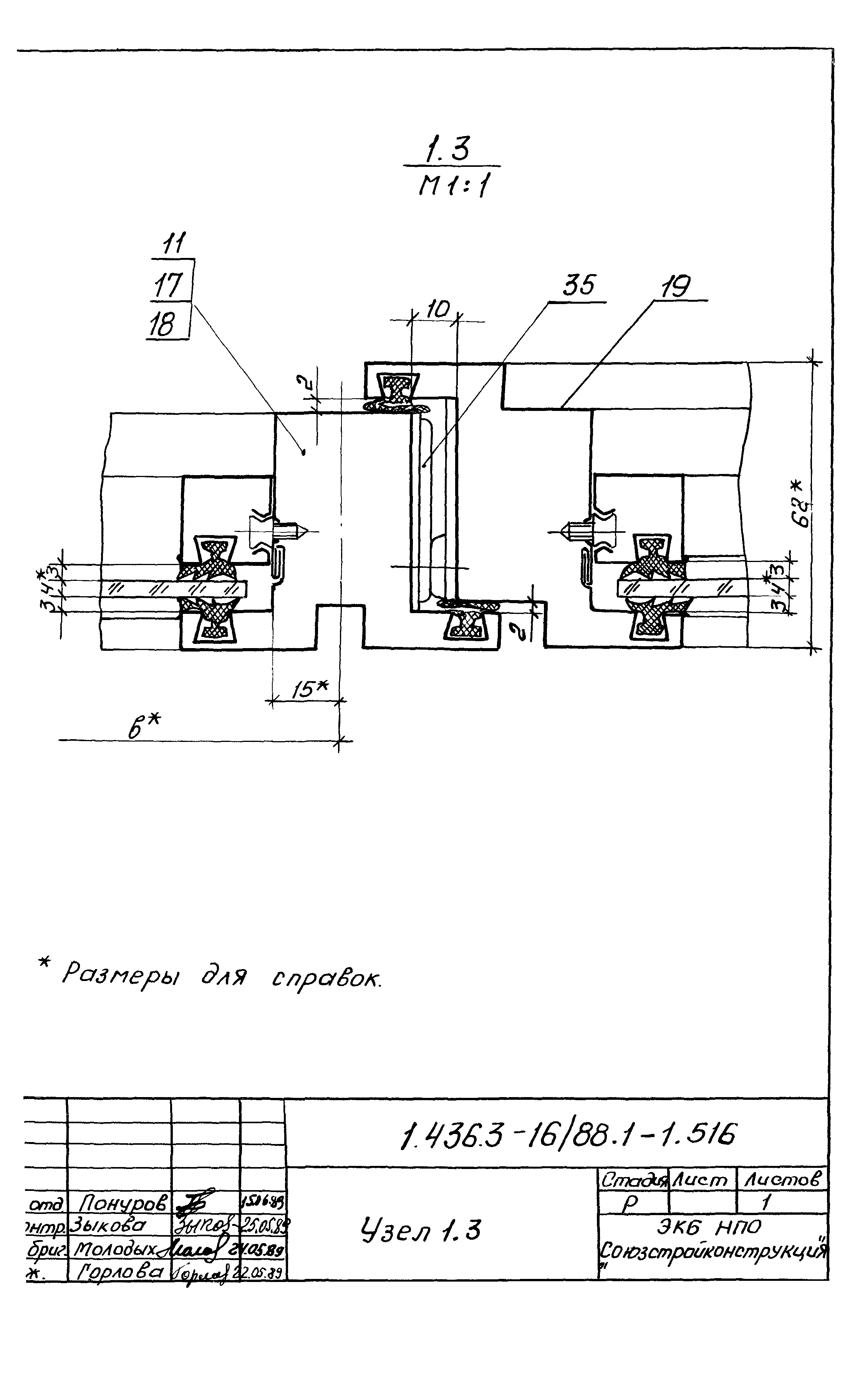 Серия 1.436.3-16/88