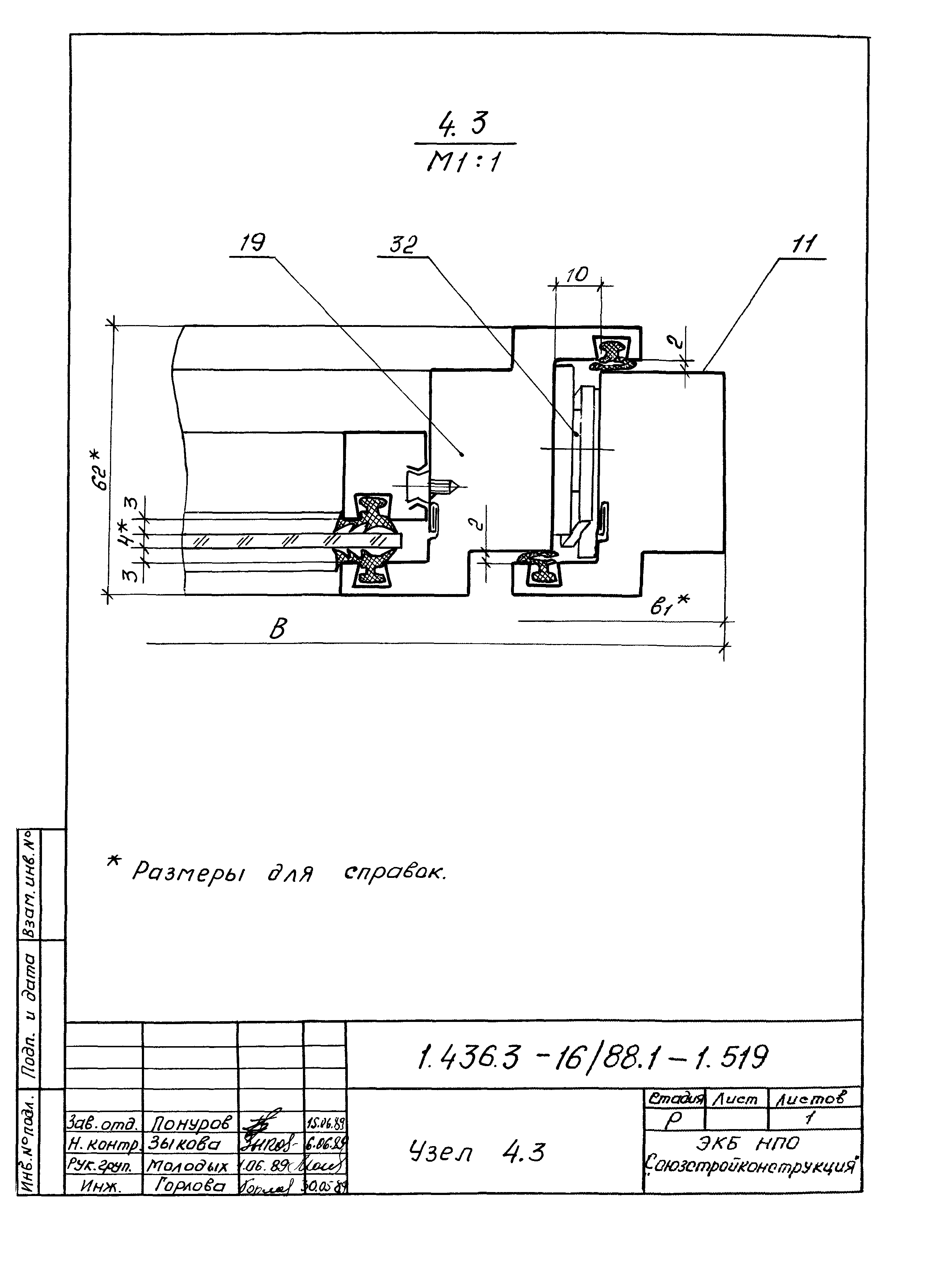 Серия 1.436.3-16/88