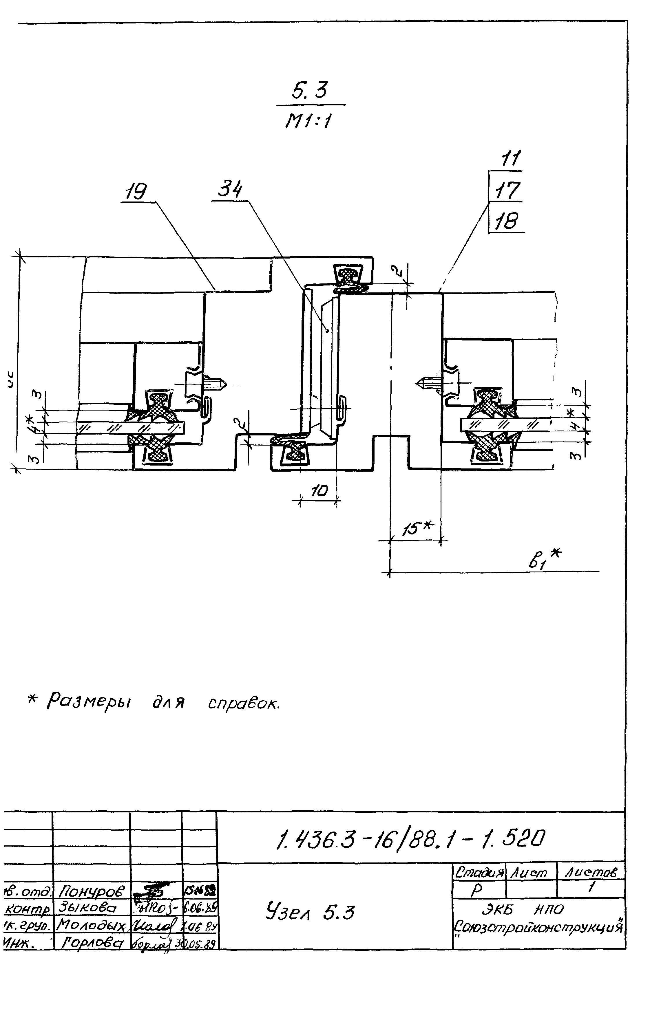 Серия 1.436.3-16/88