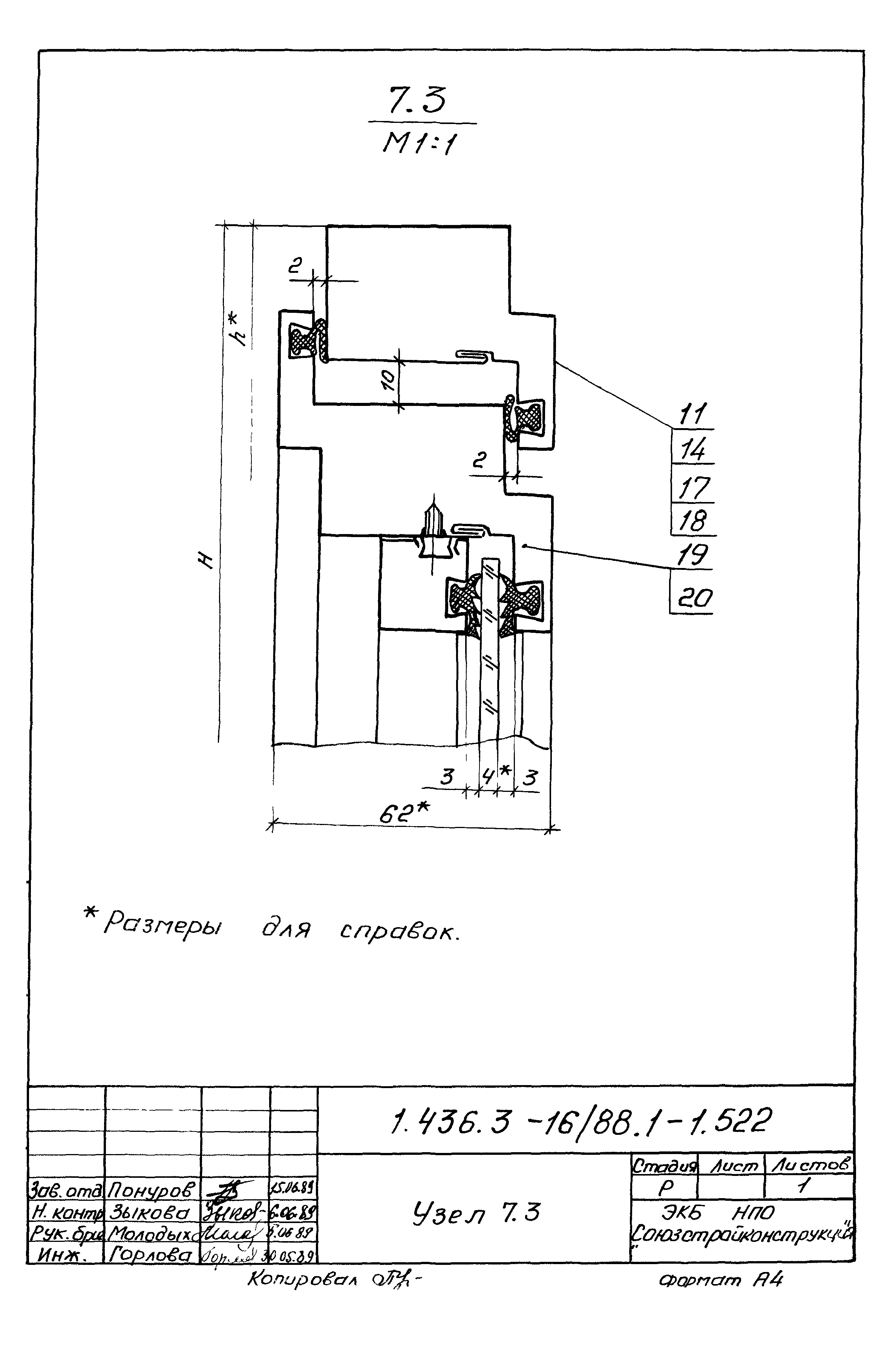 Серия 1.436.3-16/88