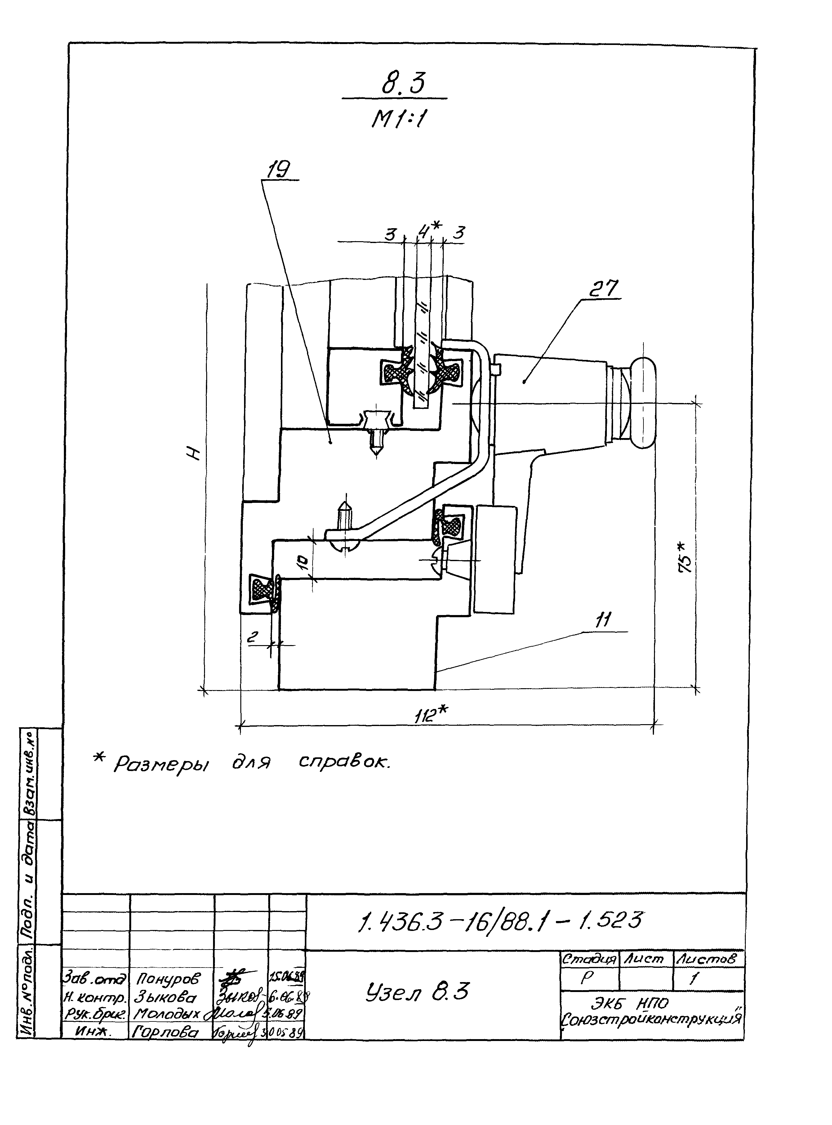 Серия 1.436.3-16/88