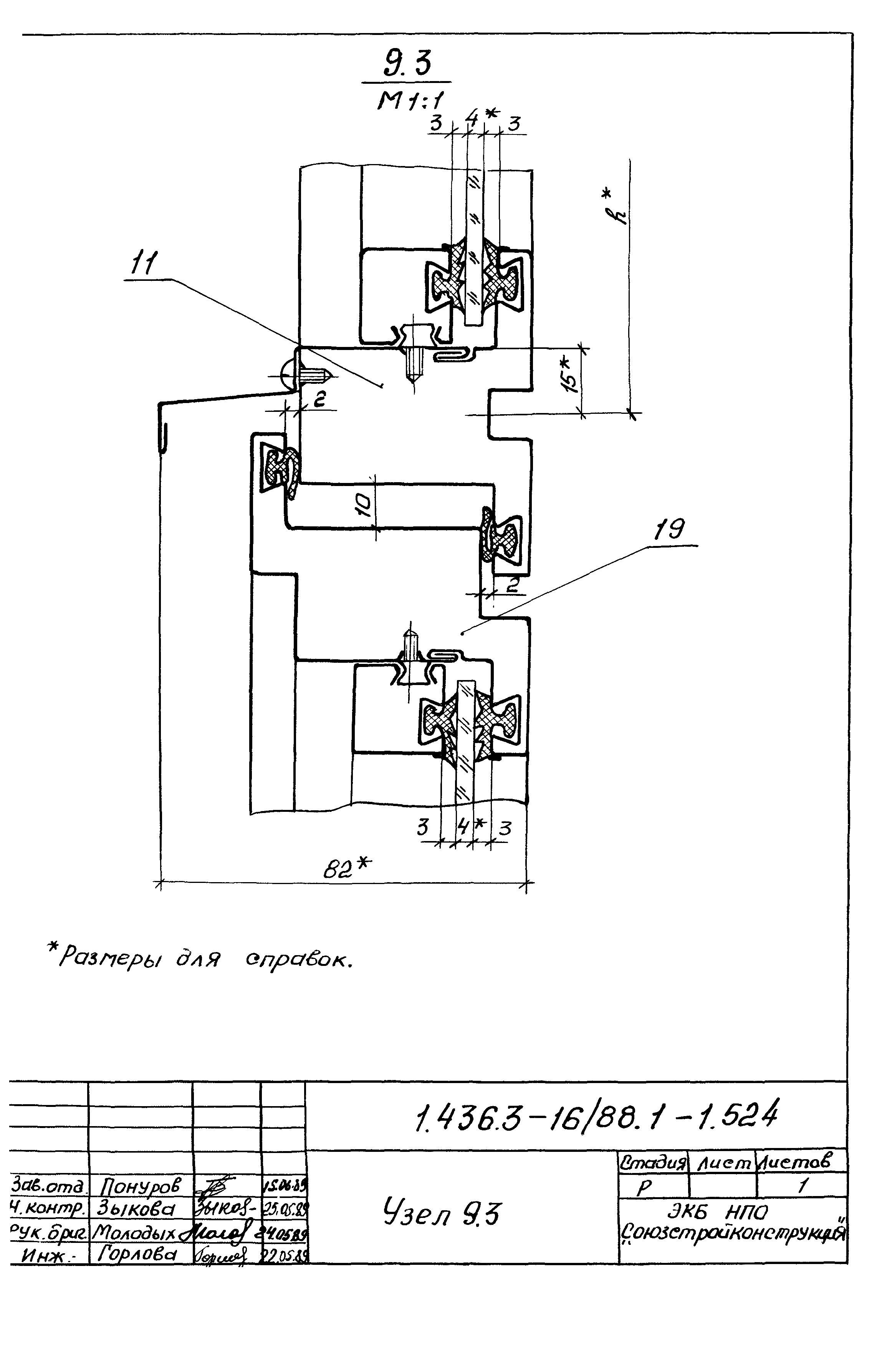 Серия 1.436.3-16/88