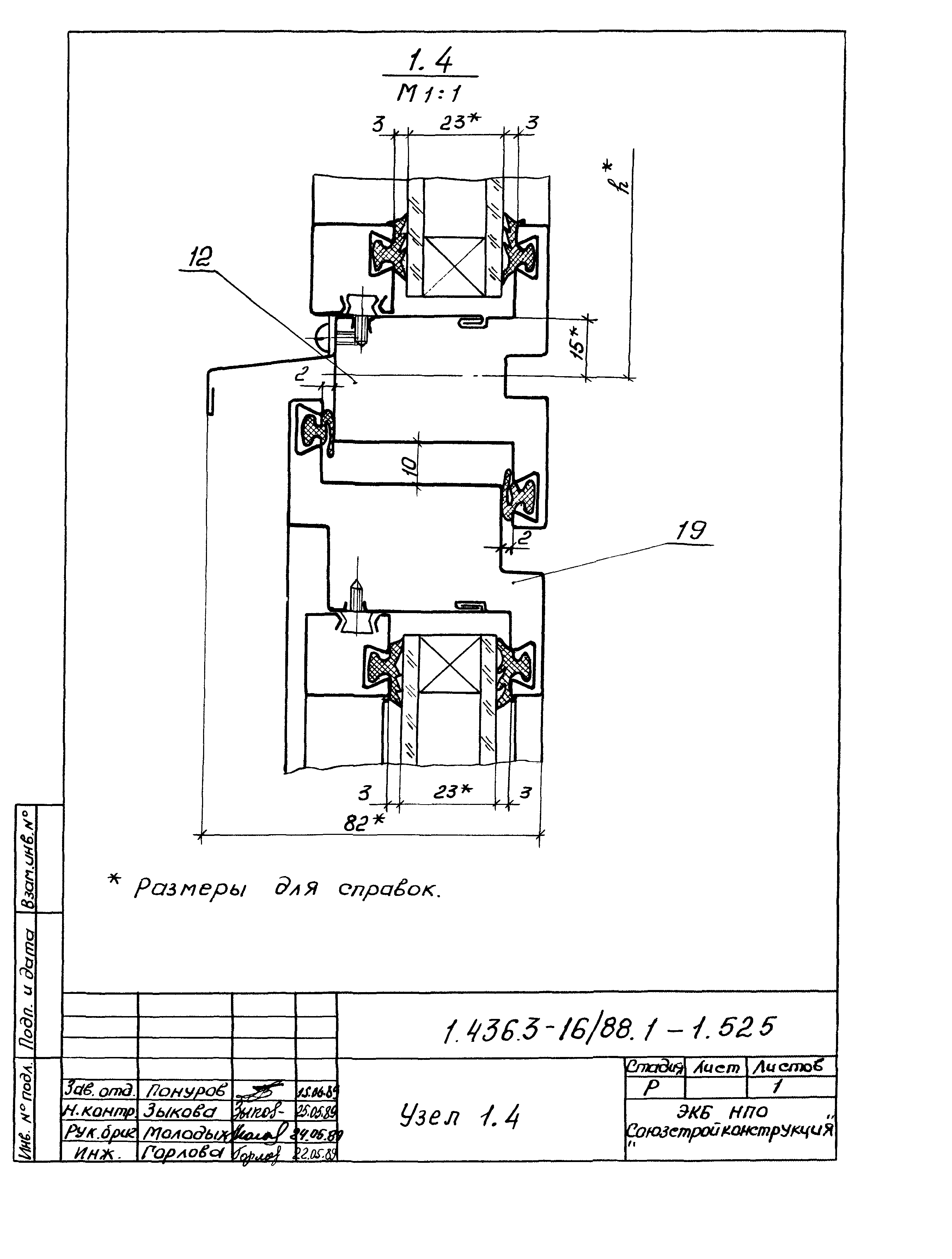 Серия 1.436.3-16/88