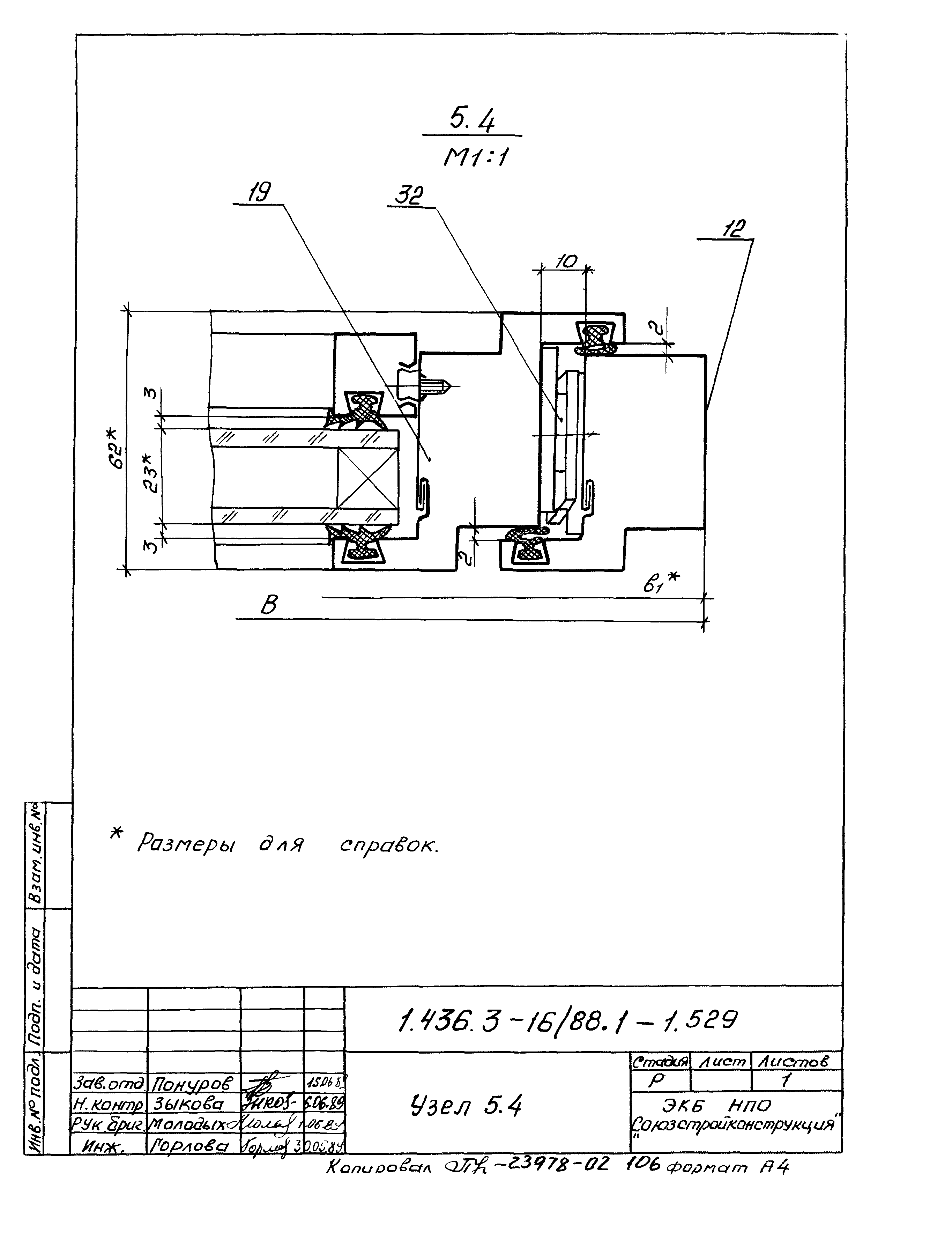 Серия 1.436.3-16/88