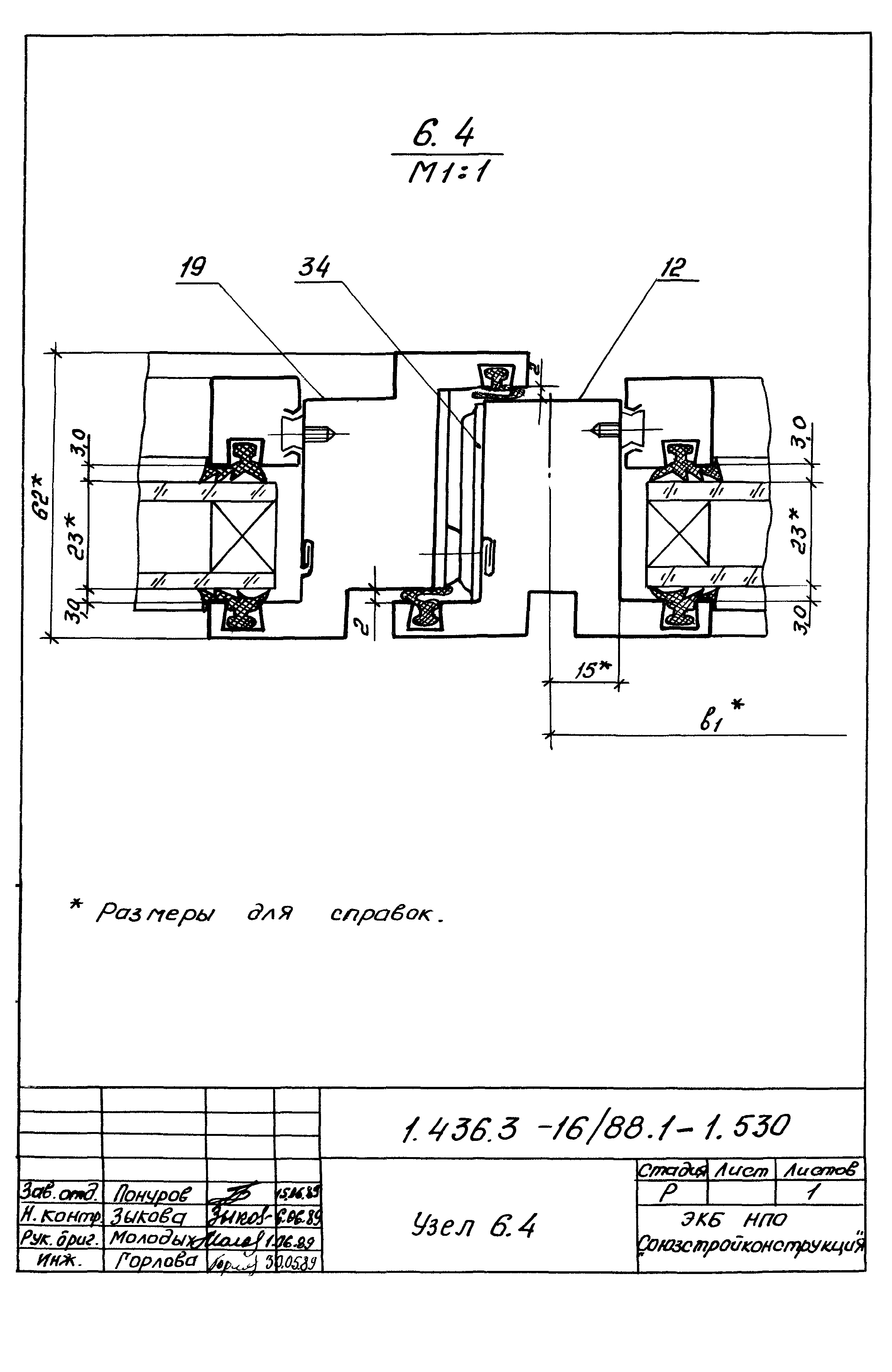 Серия 1.436.3-16/88