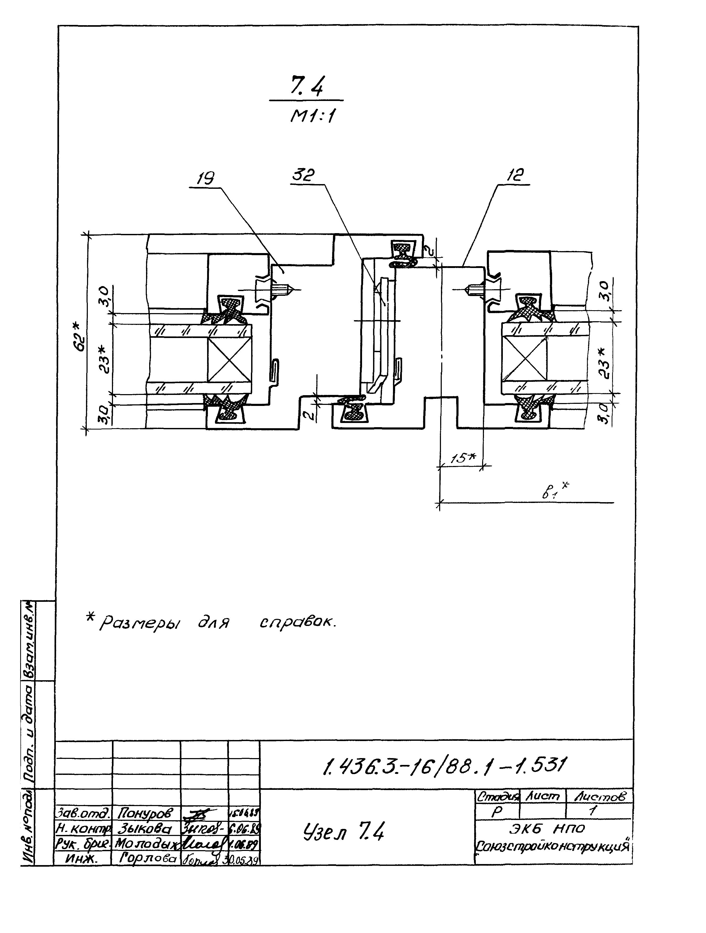 Серия 1.436.3-16/88