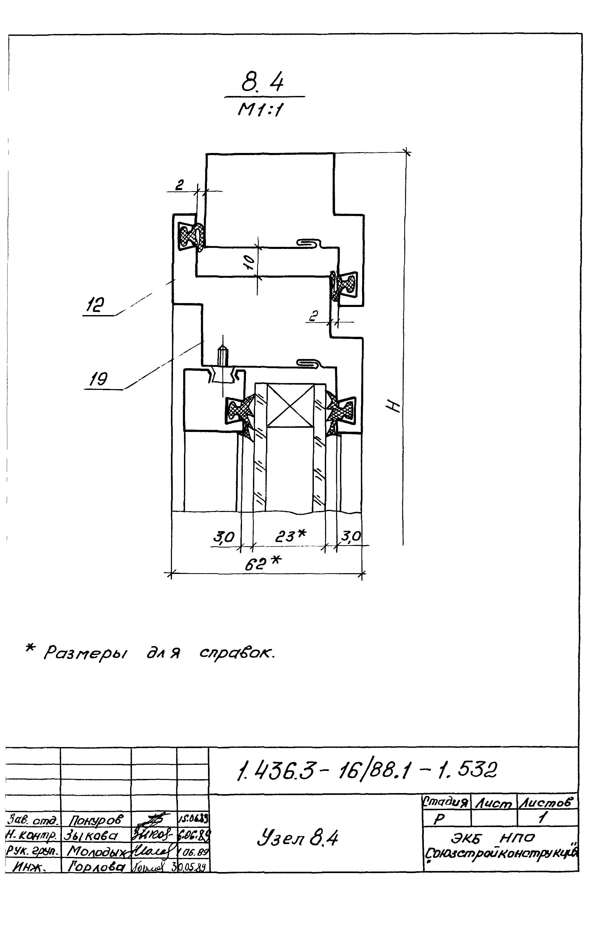 Серия 1.436.3-16/88