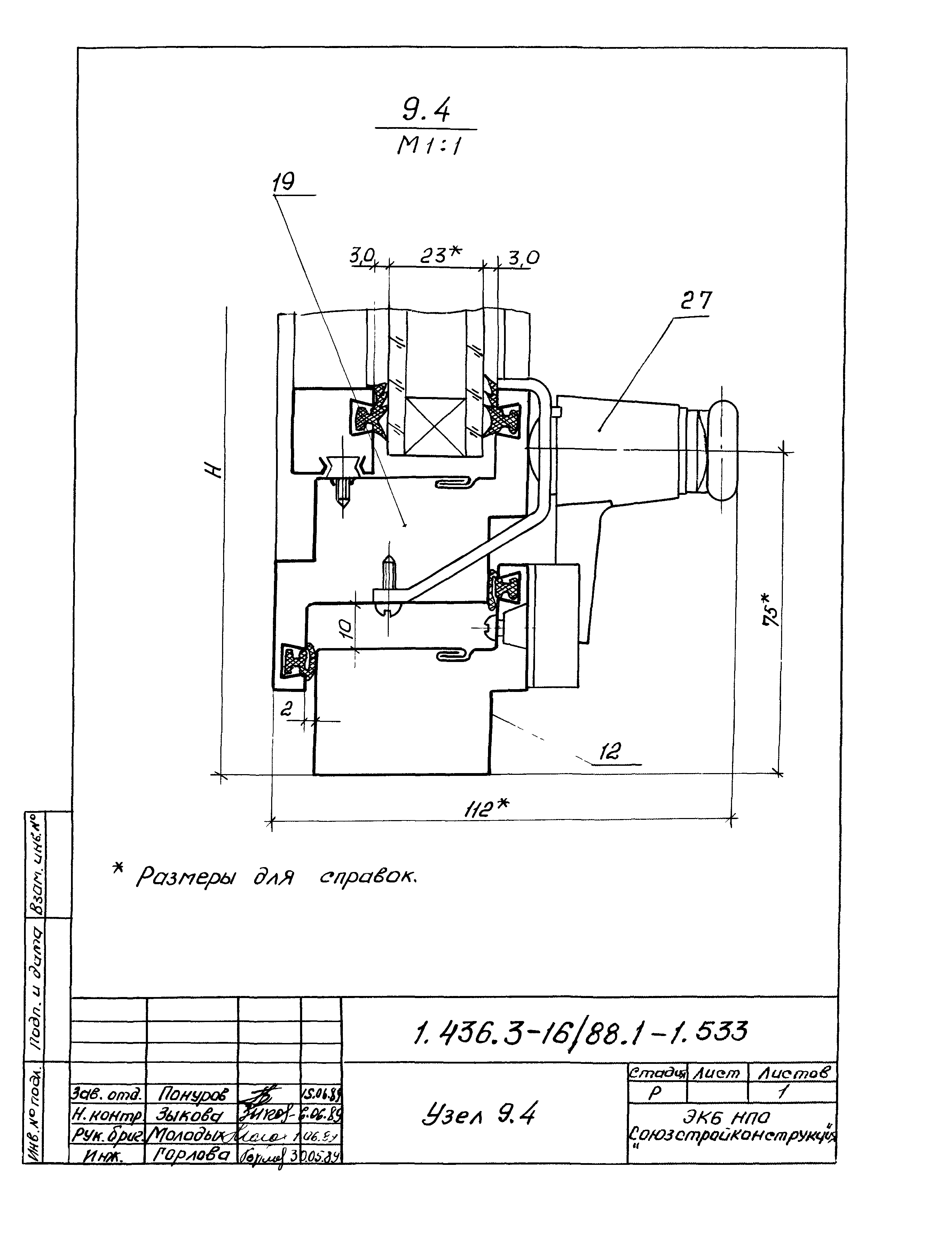 Серия 1.436.3-16/88