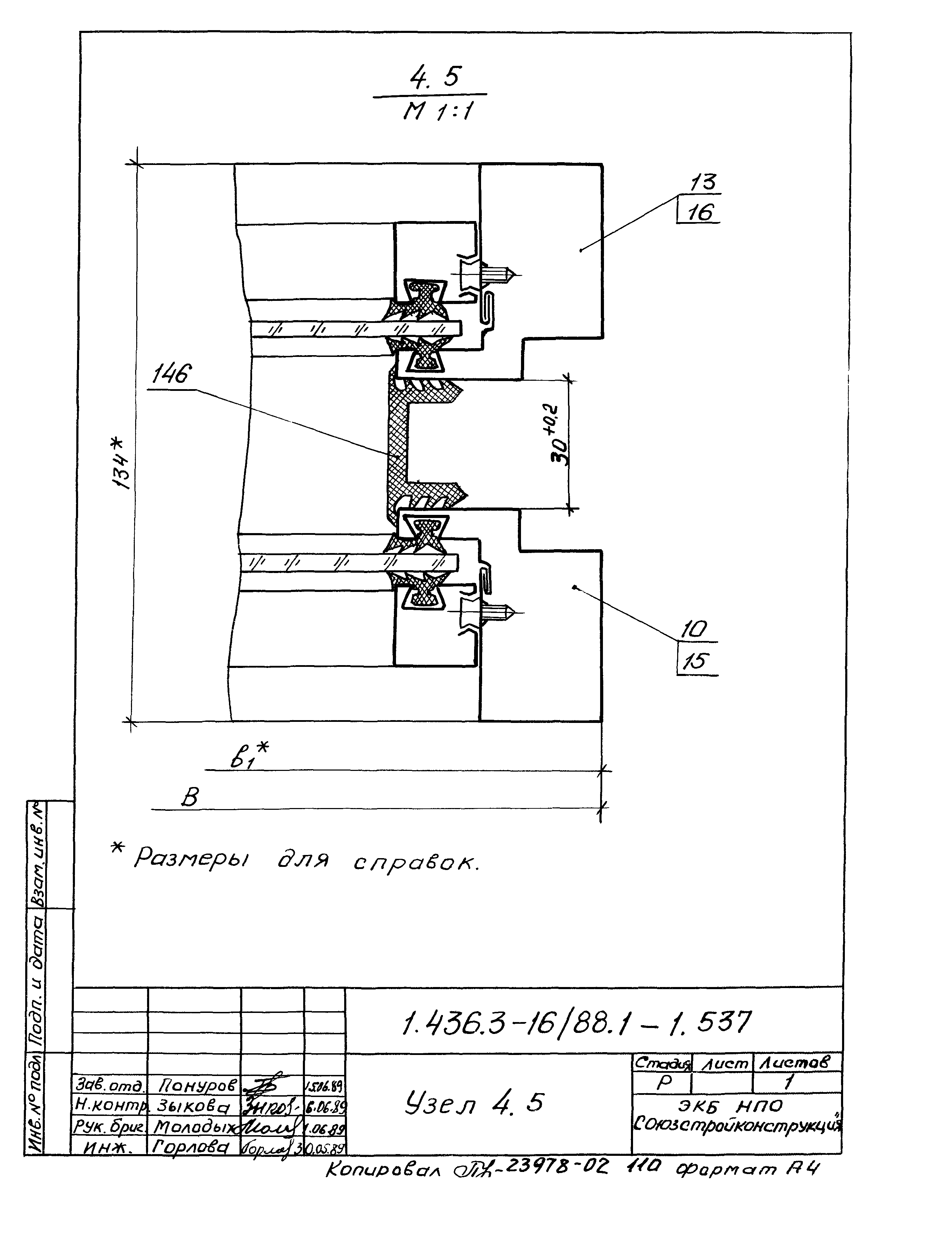 Серия 1.436.3-16/88