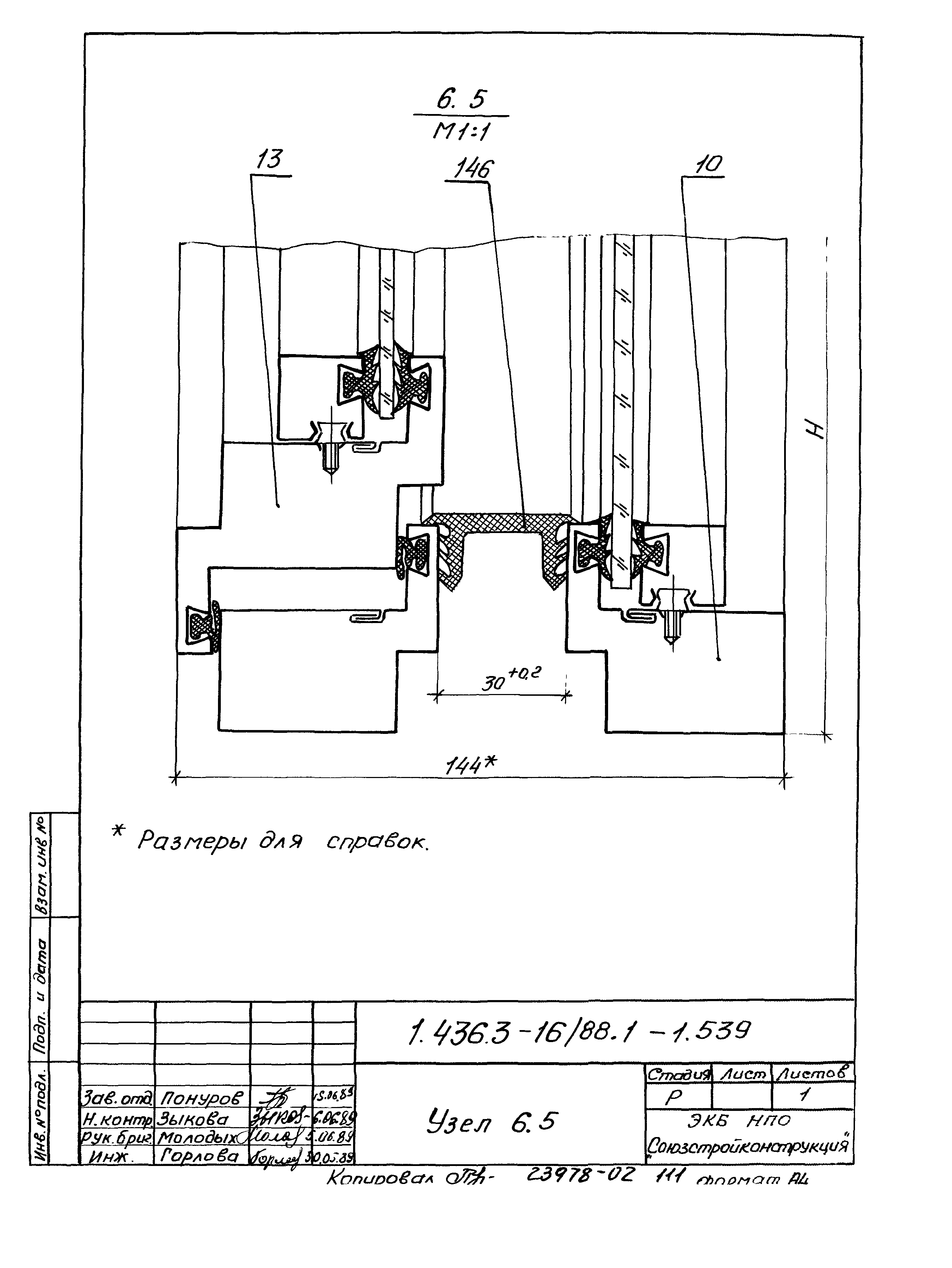 Серия 1.436.3-16/88