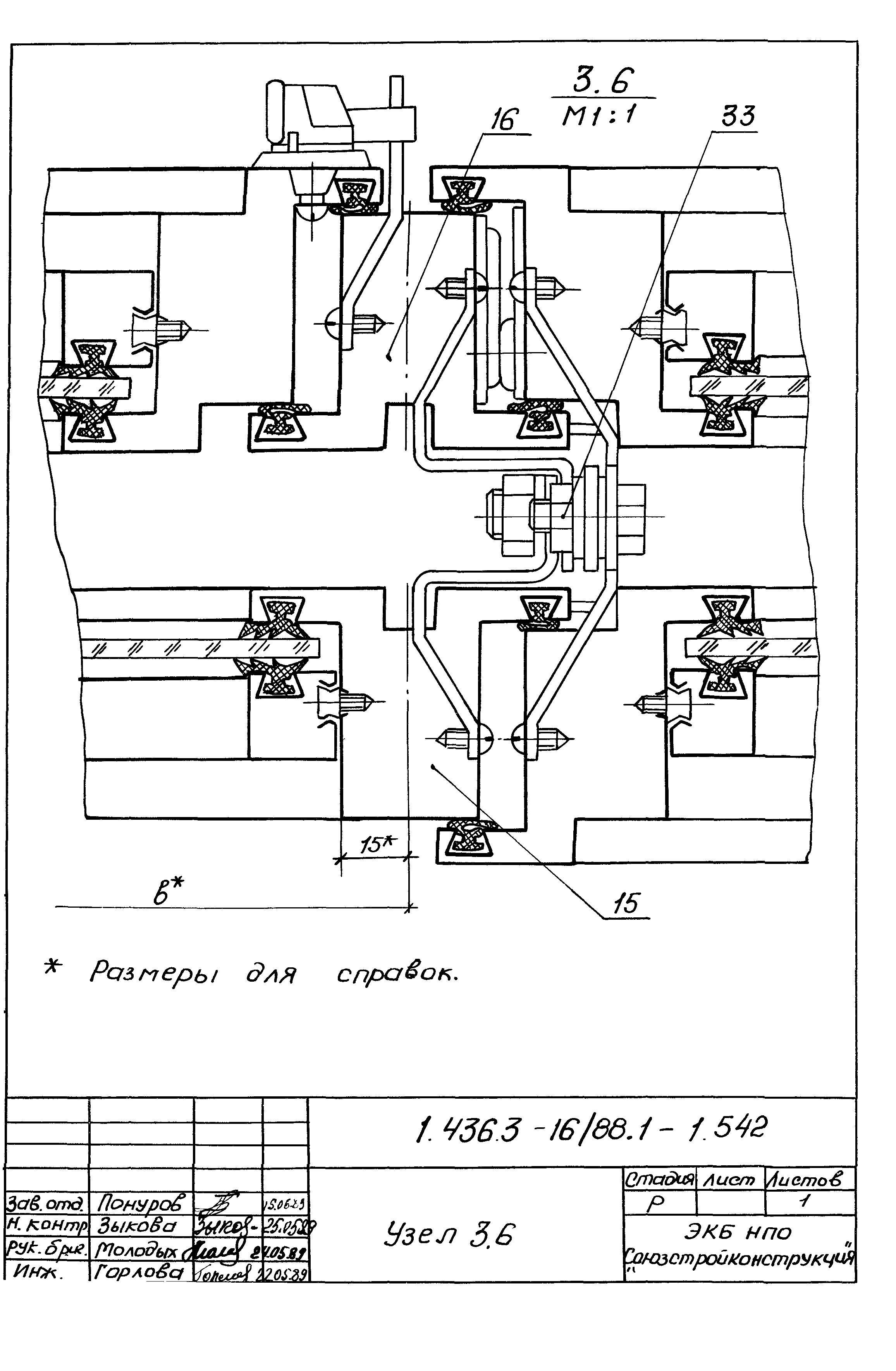 Серия 1.436.3-16/88