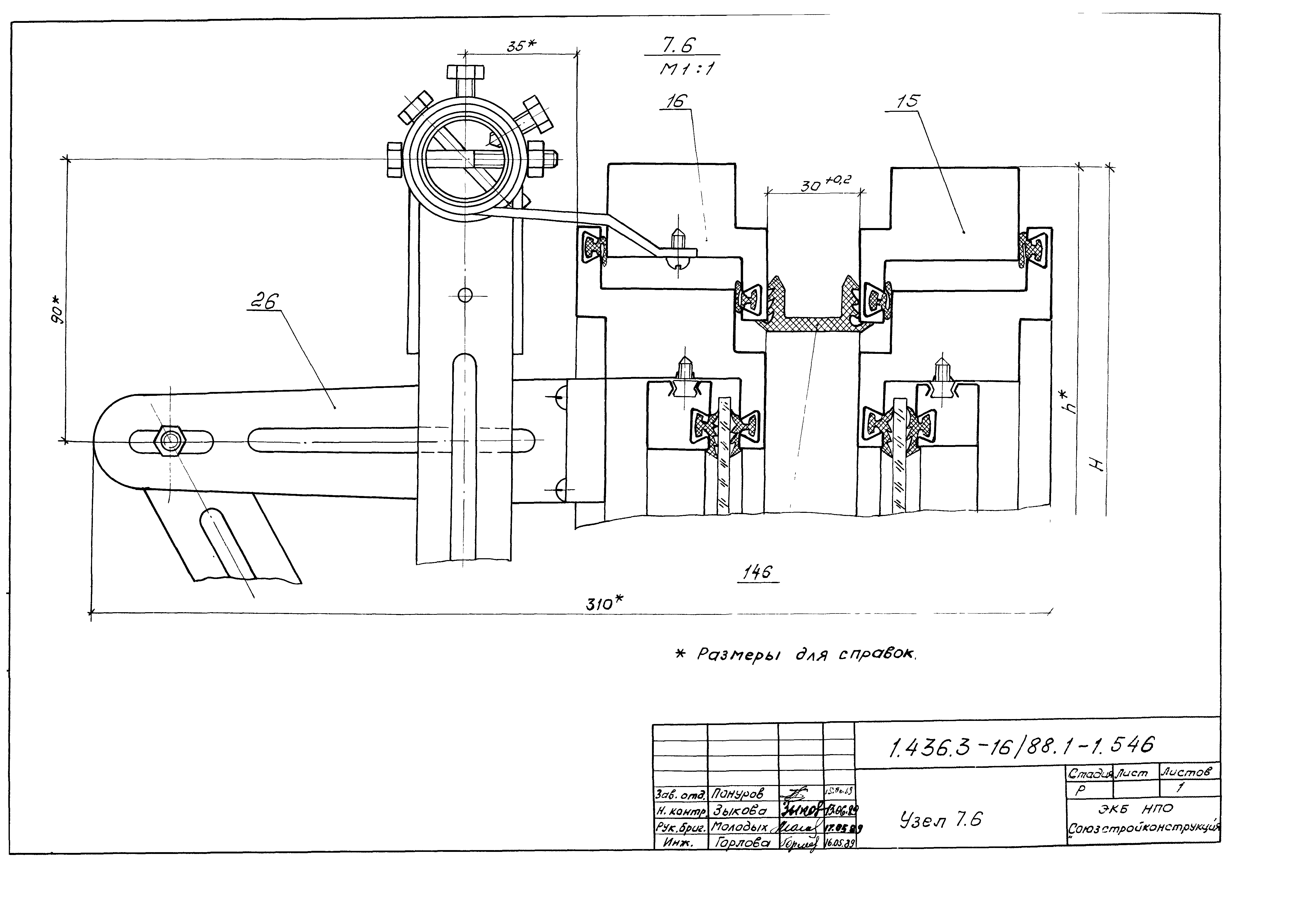 Серия 1.436.3-16/88