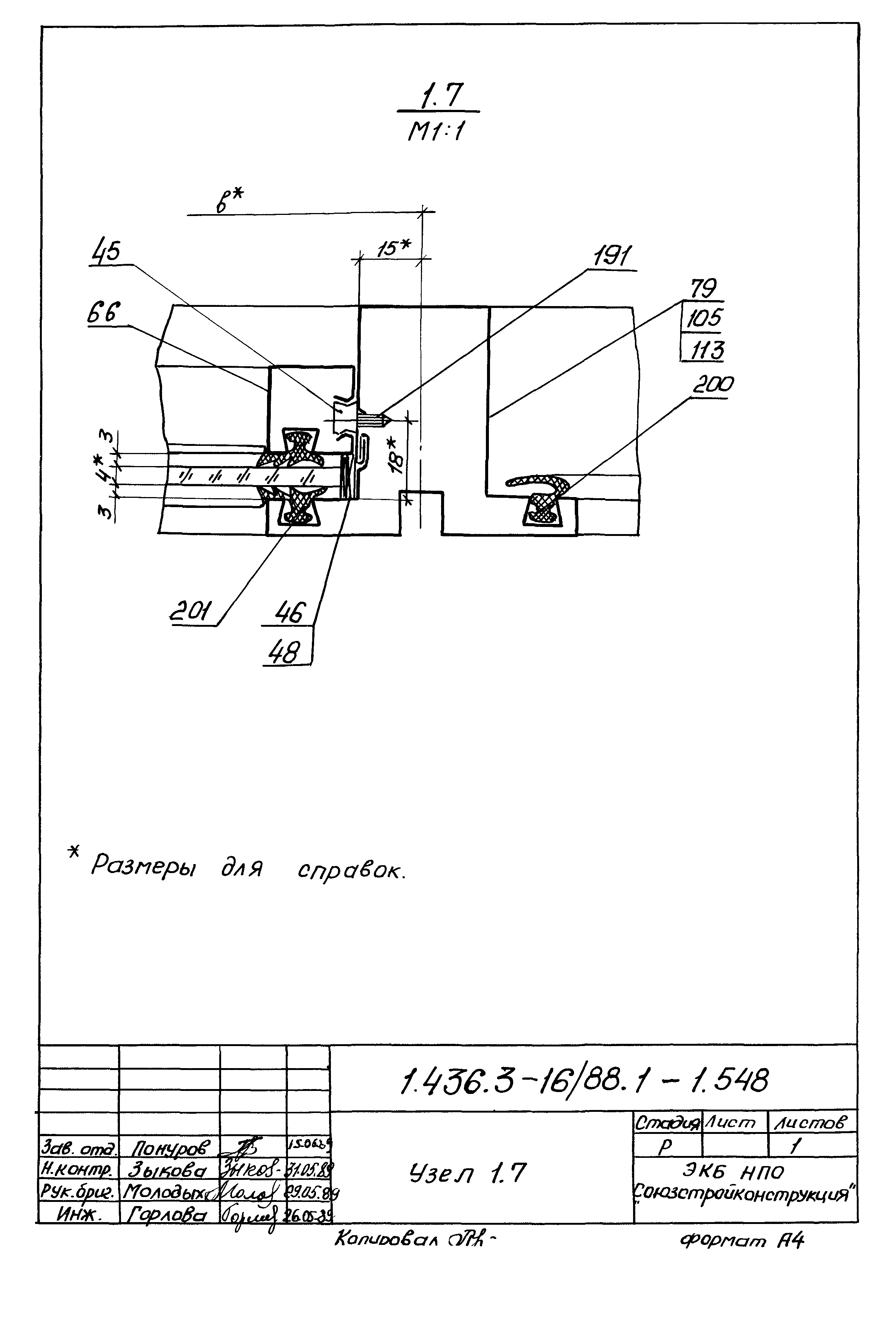 Серия 1.436.3-16/88