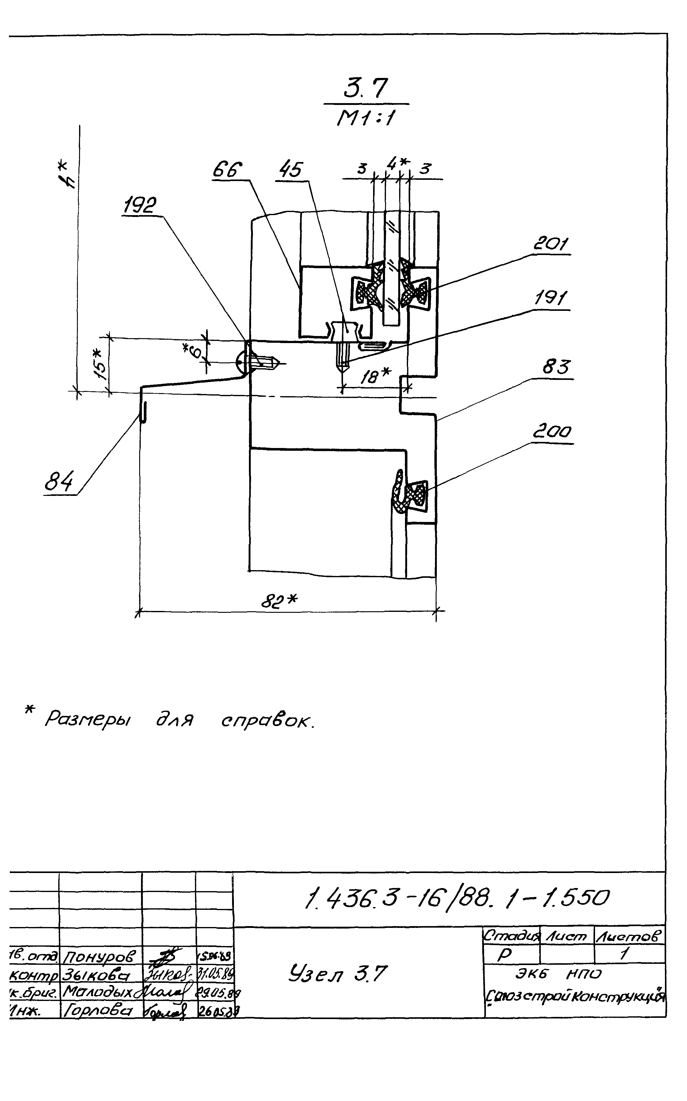 Серия 1.436.3-16/88