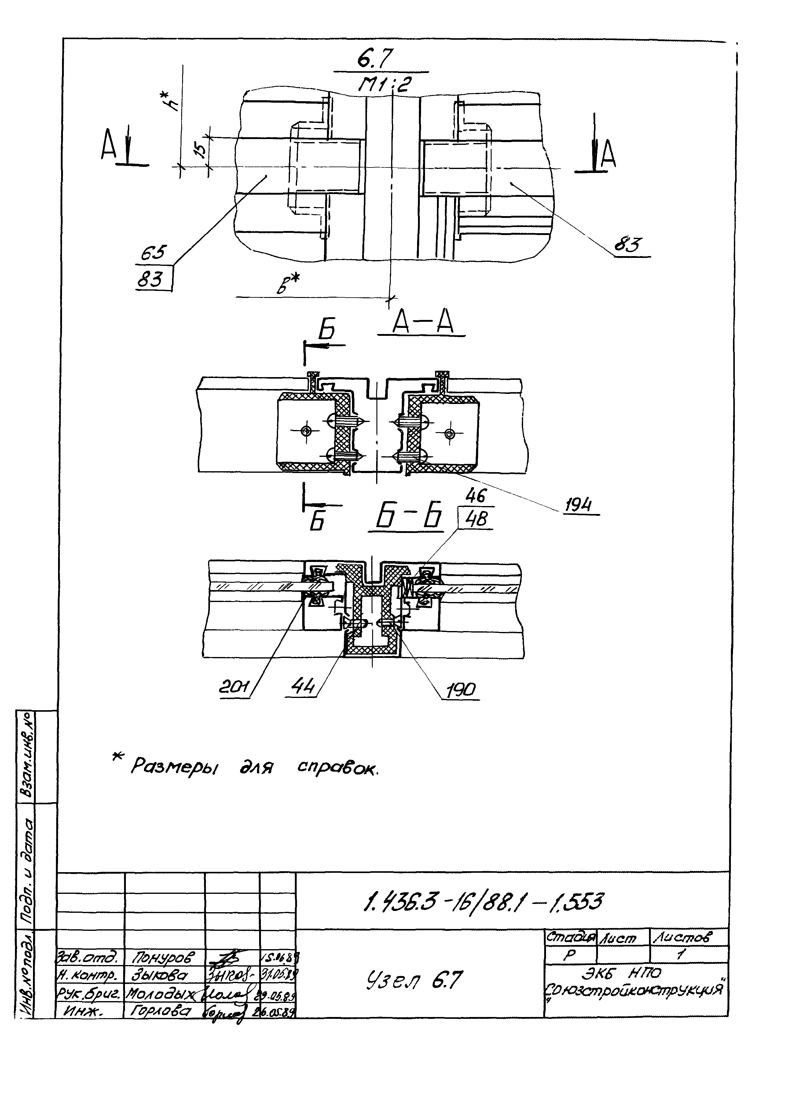 Серия 1.436.3-16/88