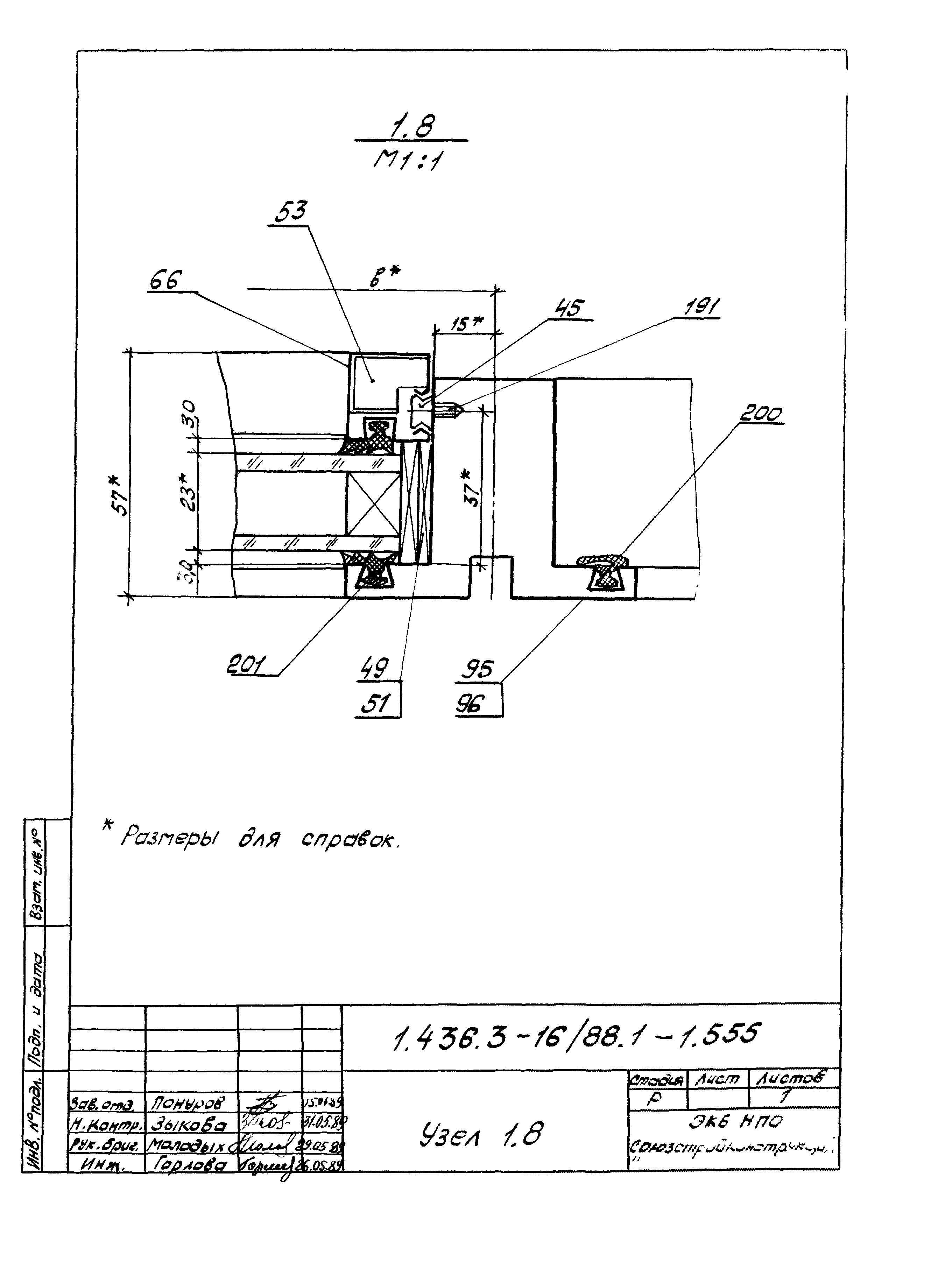 Серия 1.436.3-16/88