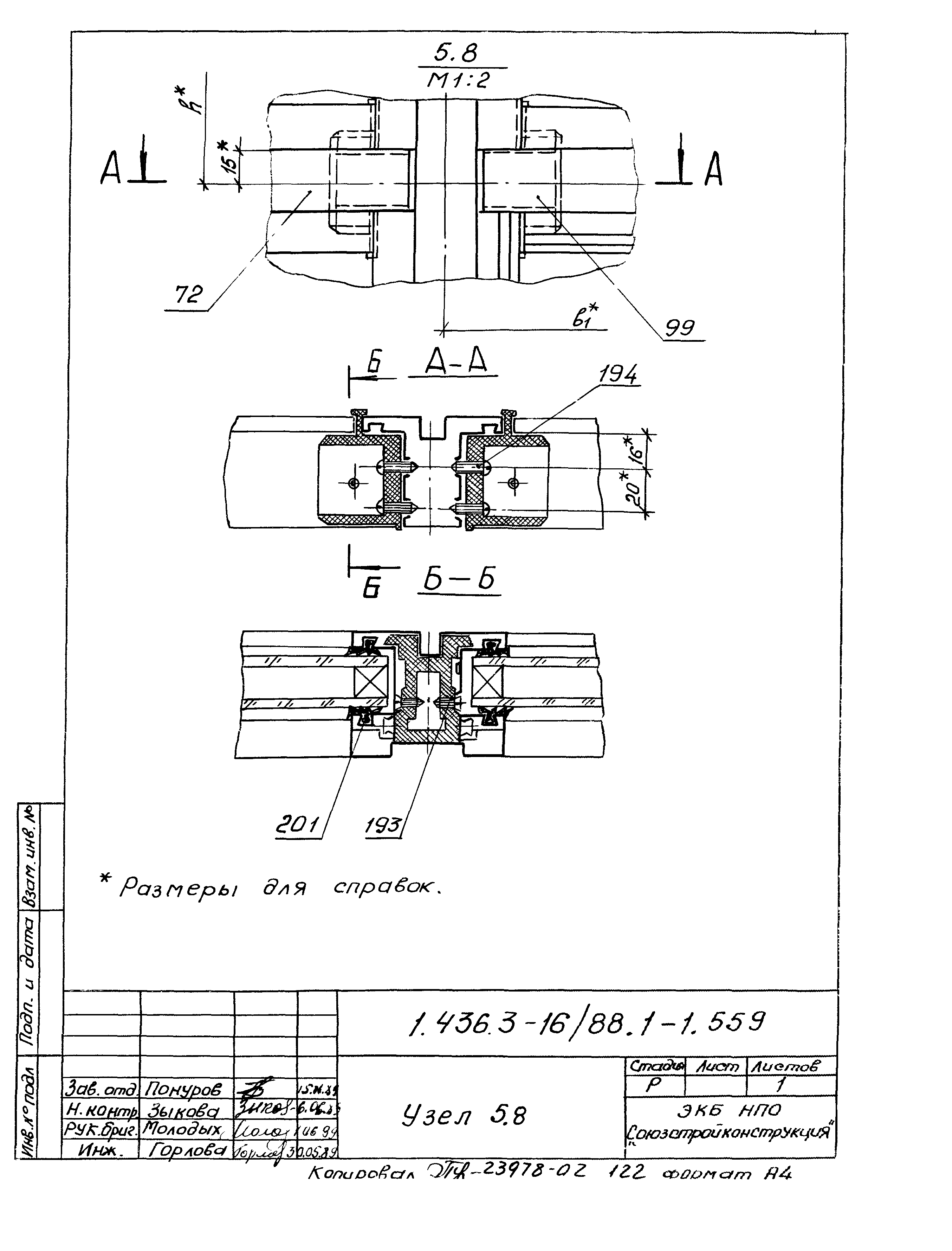 Серия 1.436.3-16/88