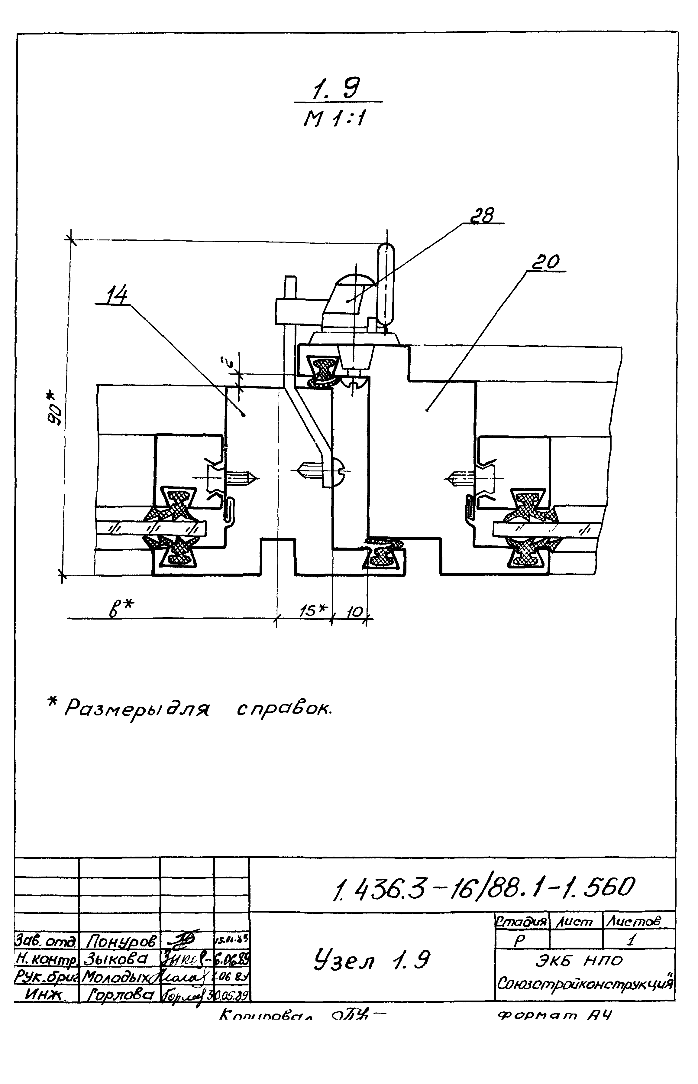 Серия 1.436.3-16/88