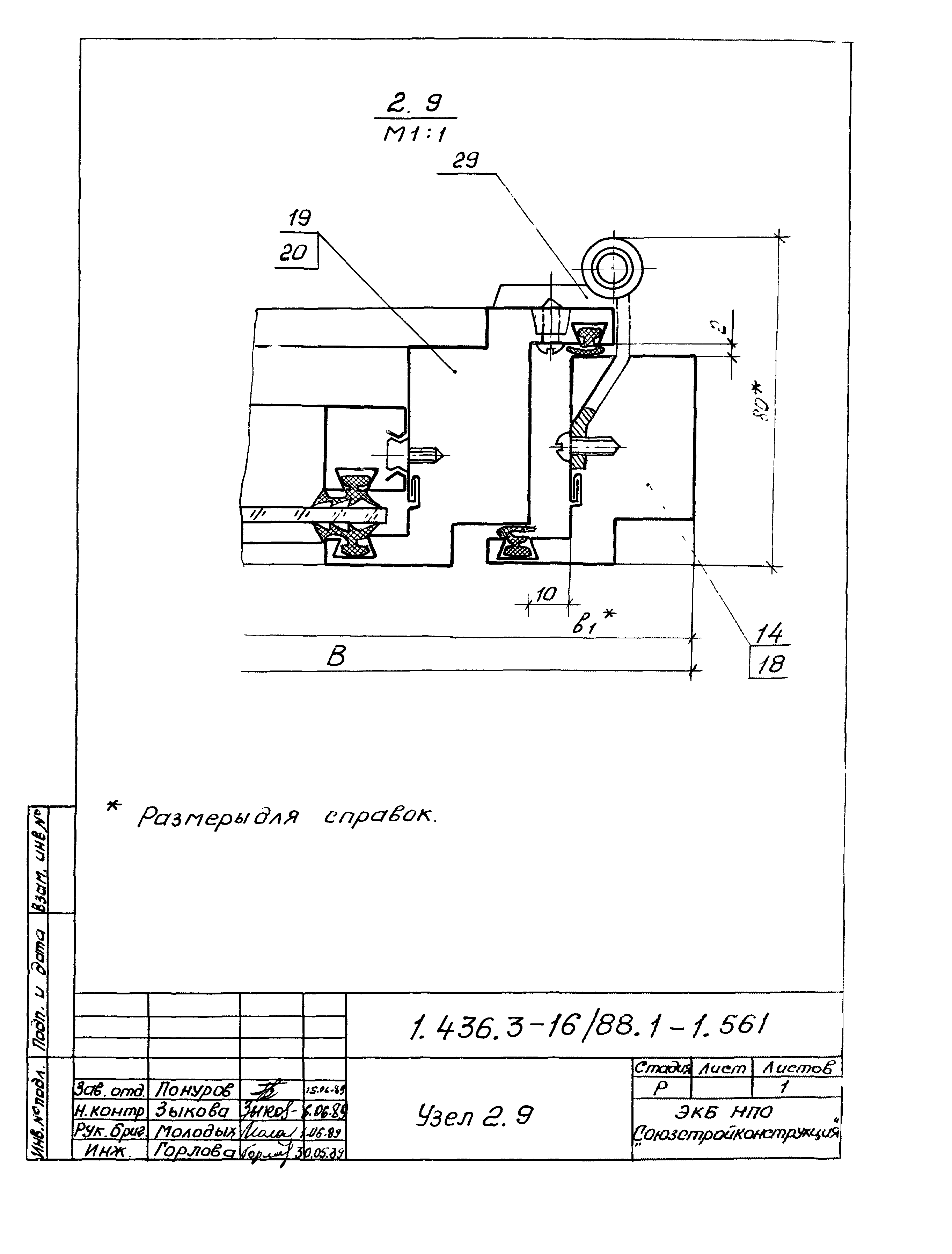 Серия 1.436.3-16/88