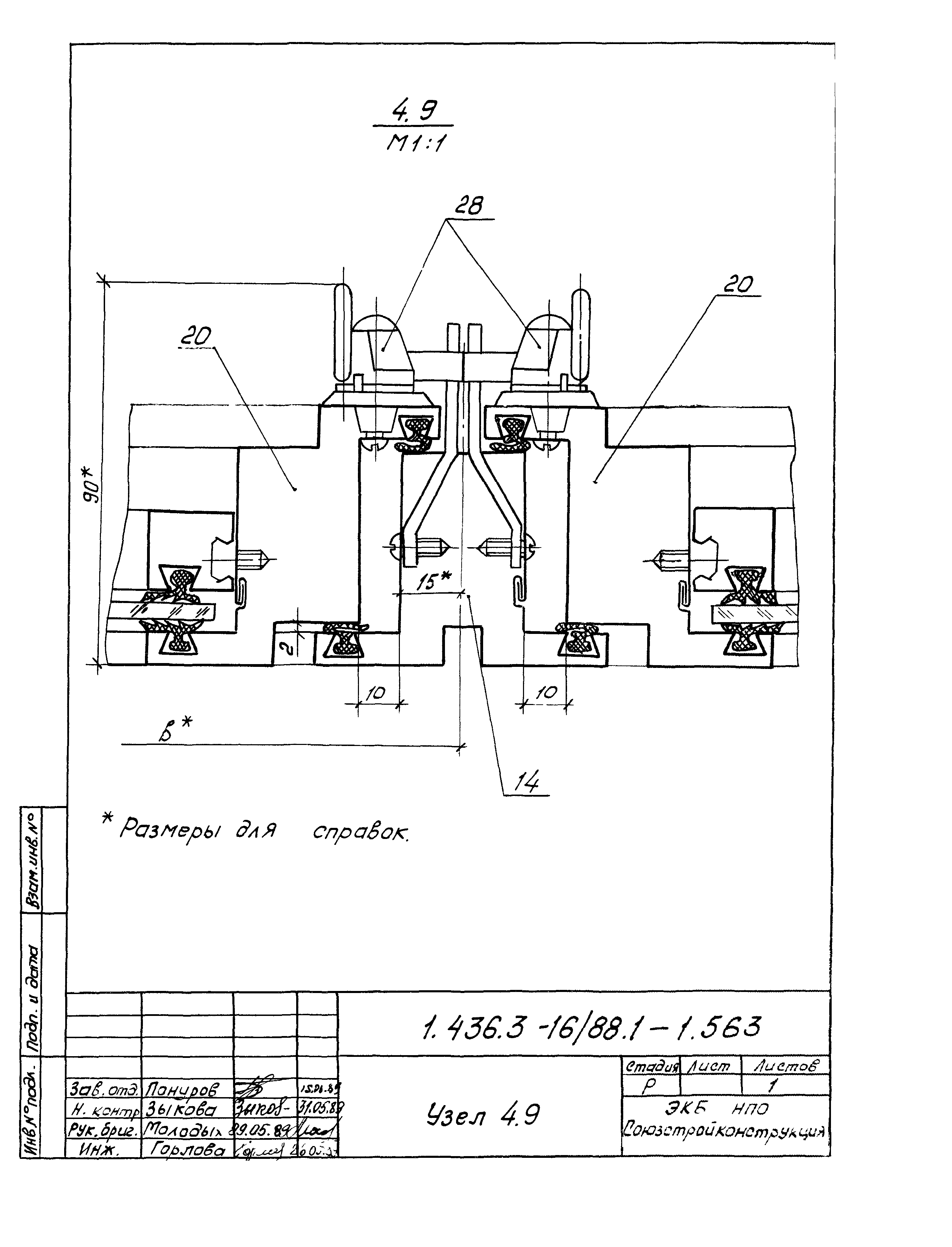 Серия 1.436.3-16/88