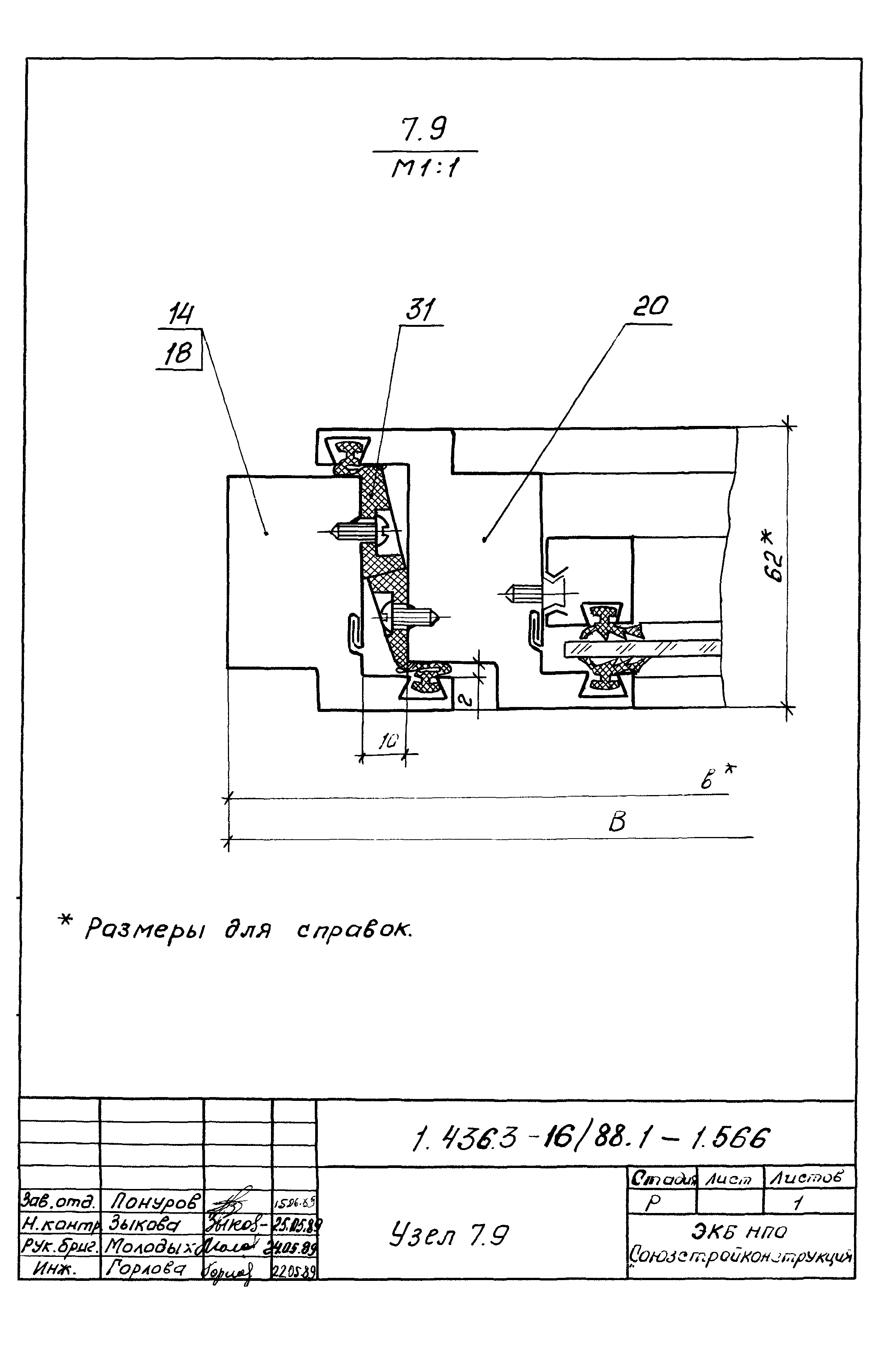 Серия 1.436.3-16/88