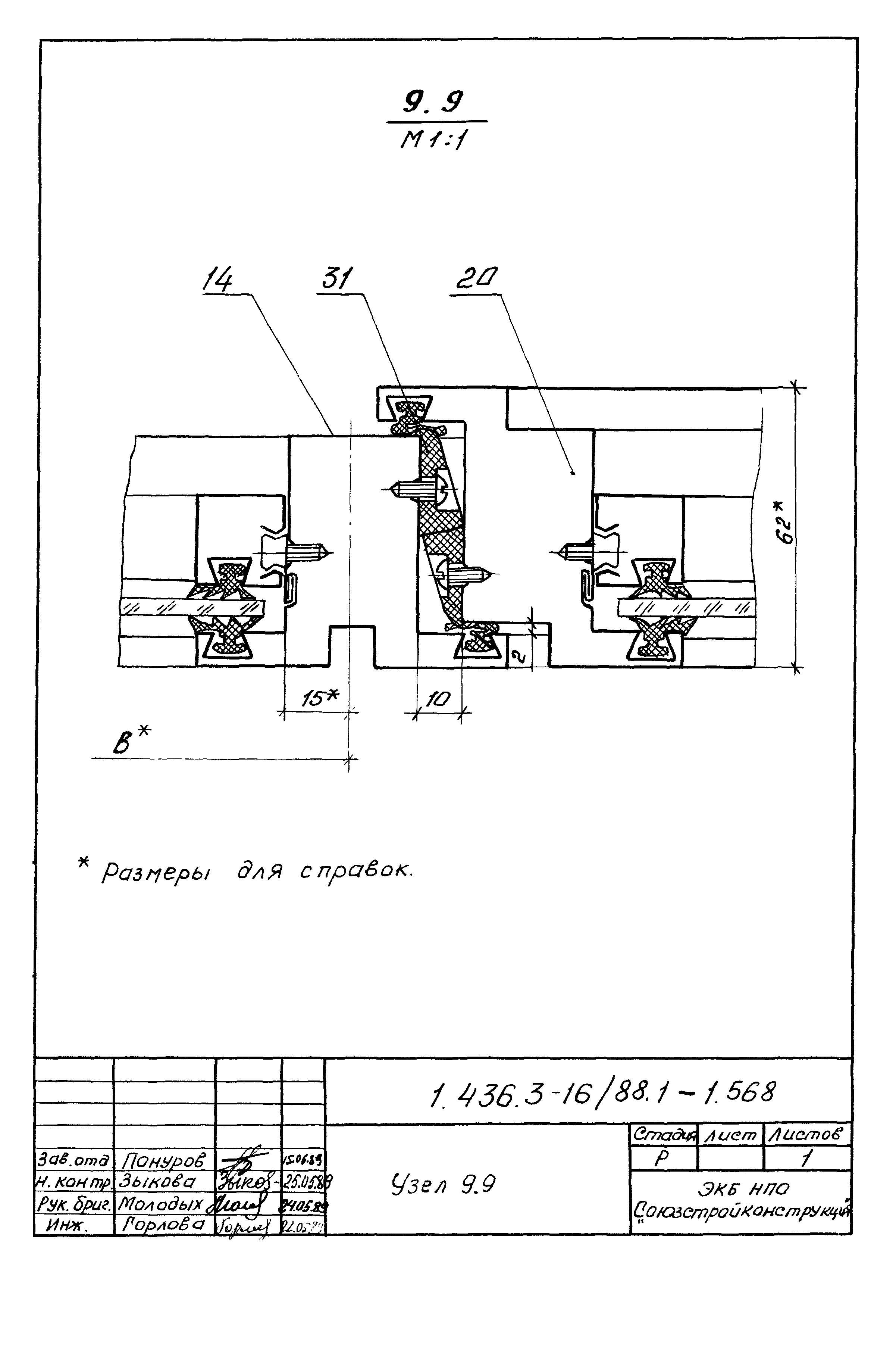 Серия 1.436.3-16/88