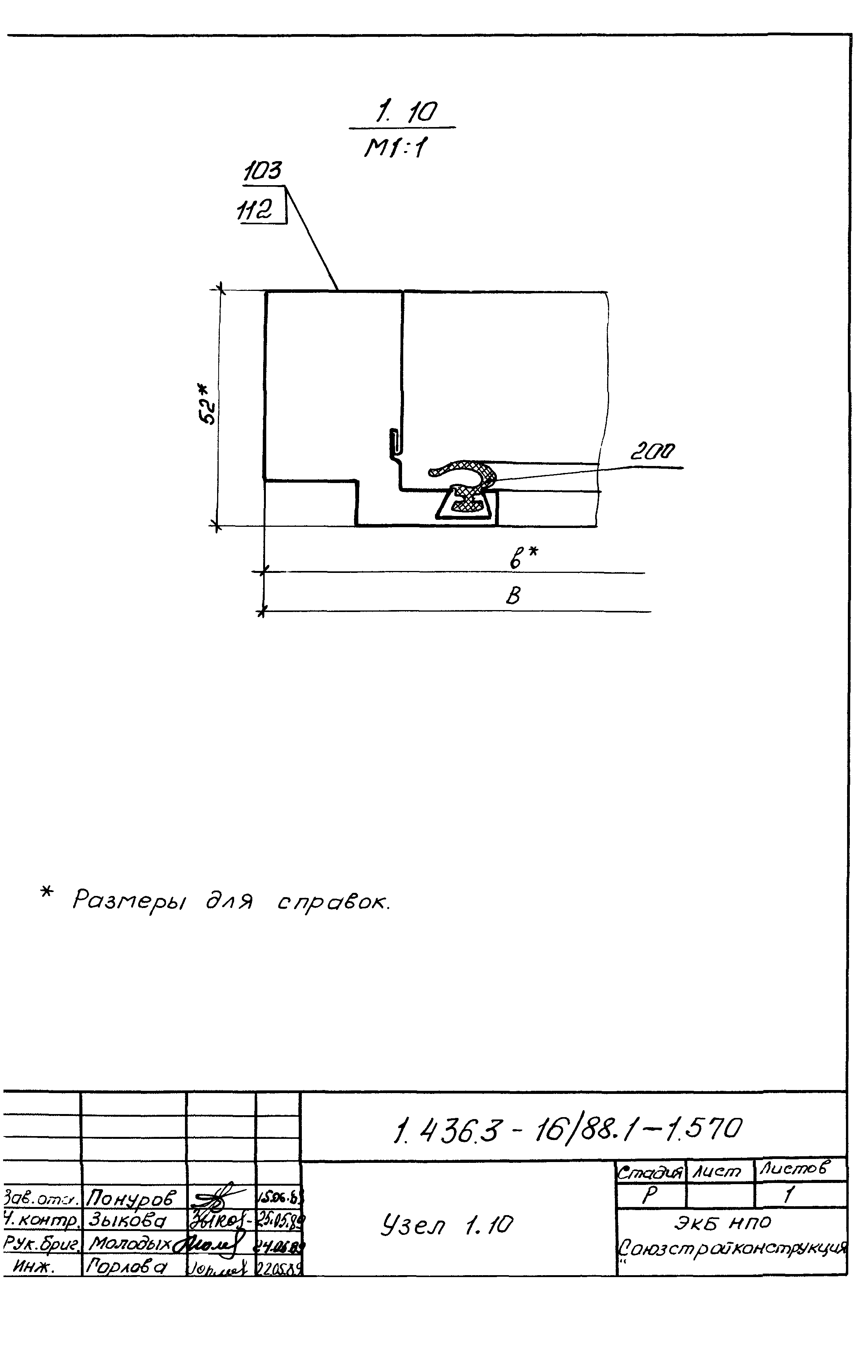 Серия 1.436.3-16/88