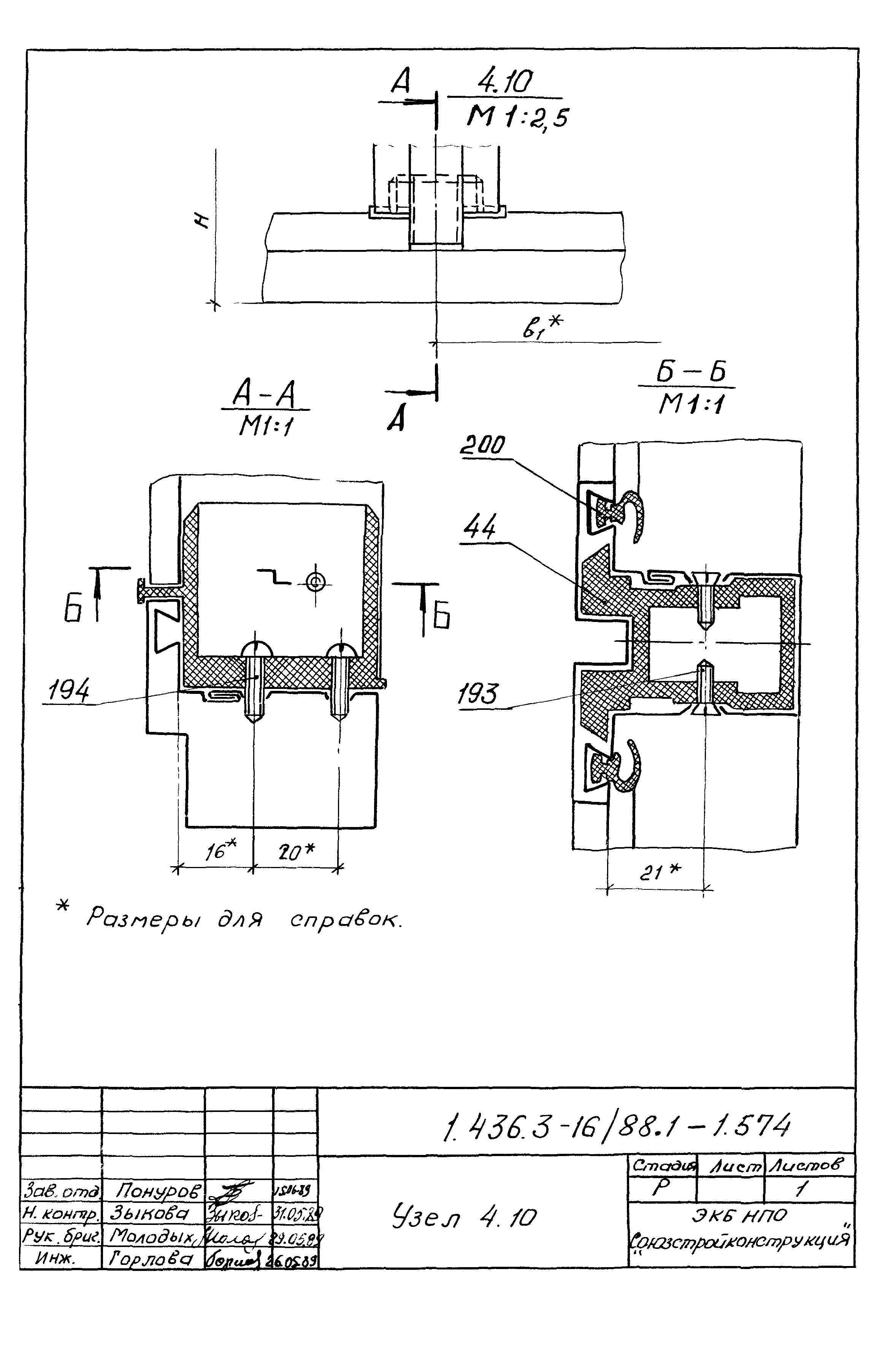 Серия 1.436.3-16/88