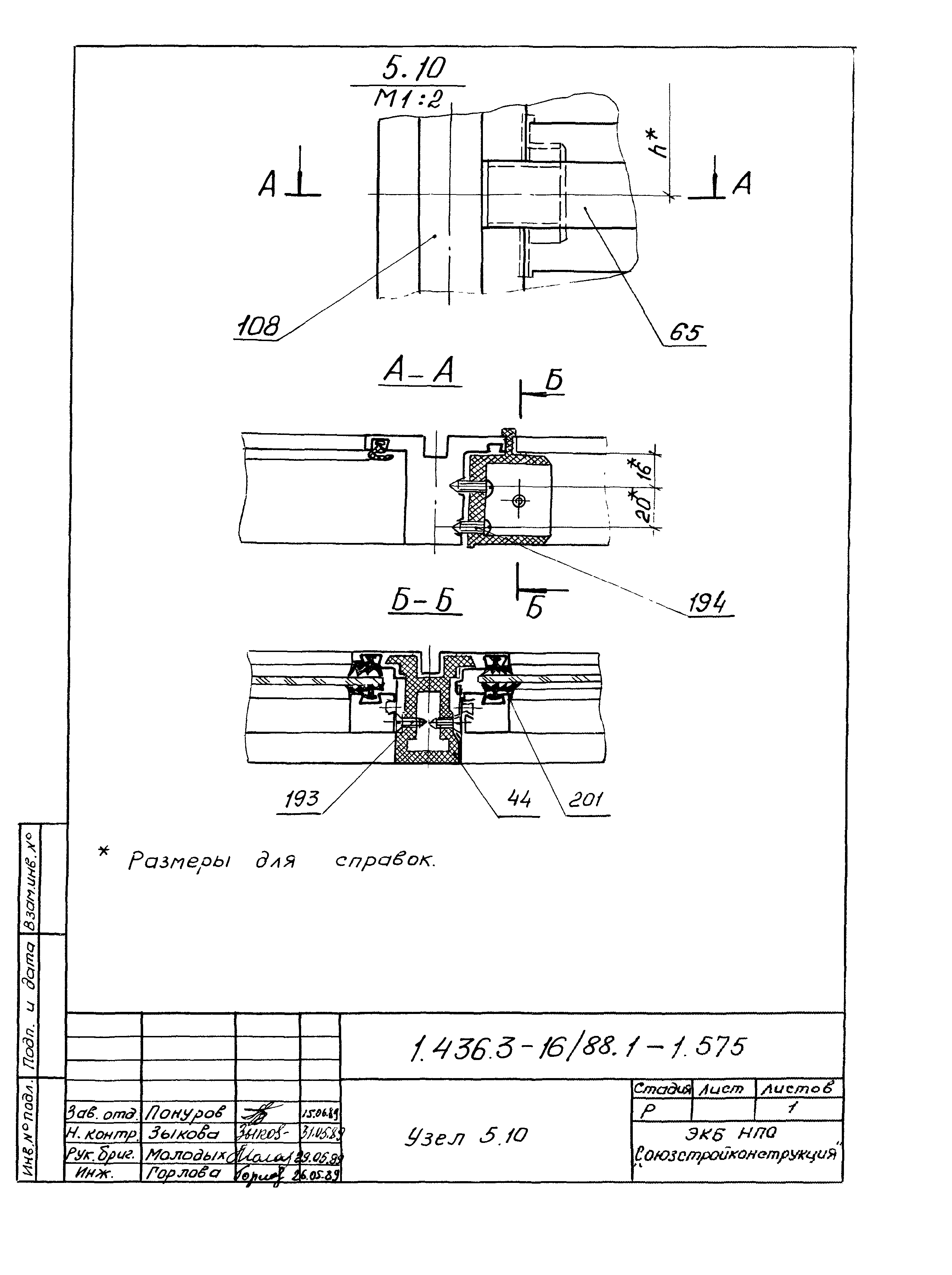 Серия 1.436.3-16/88