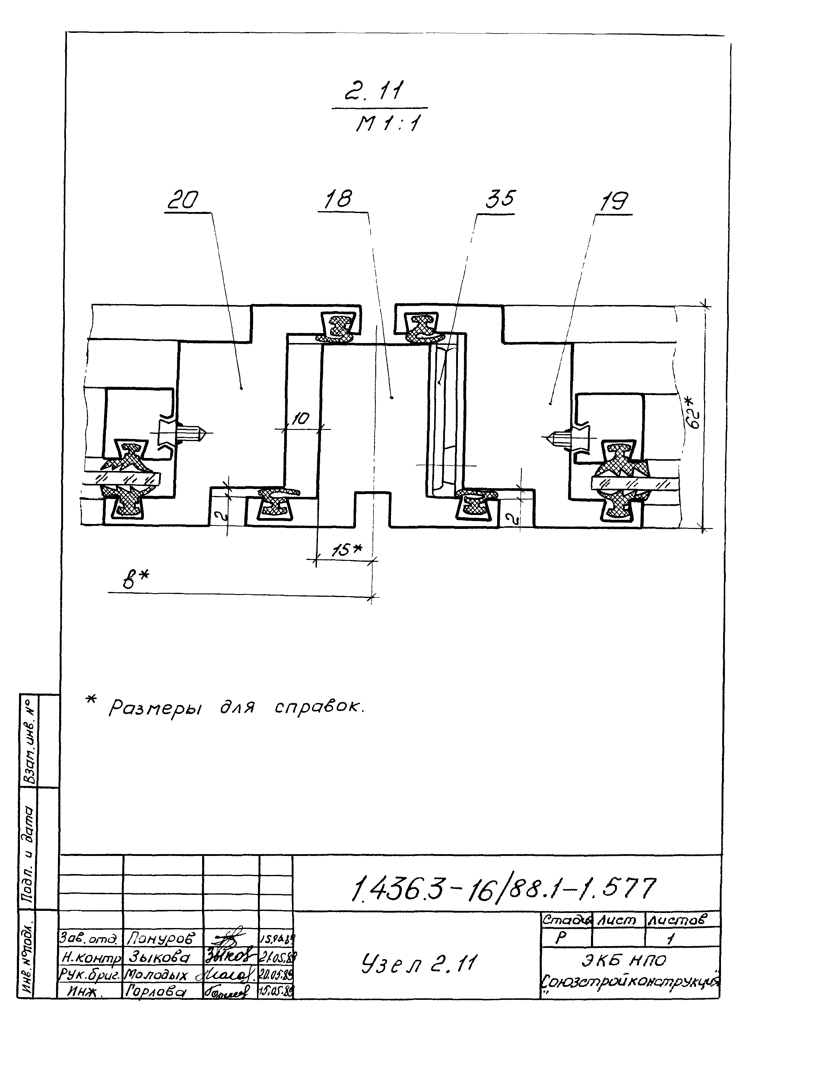 Серия 1.436.3-16/88