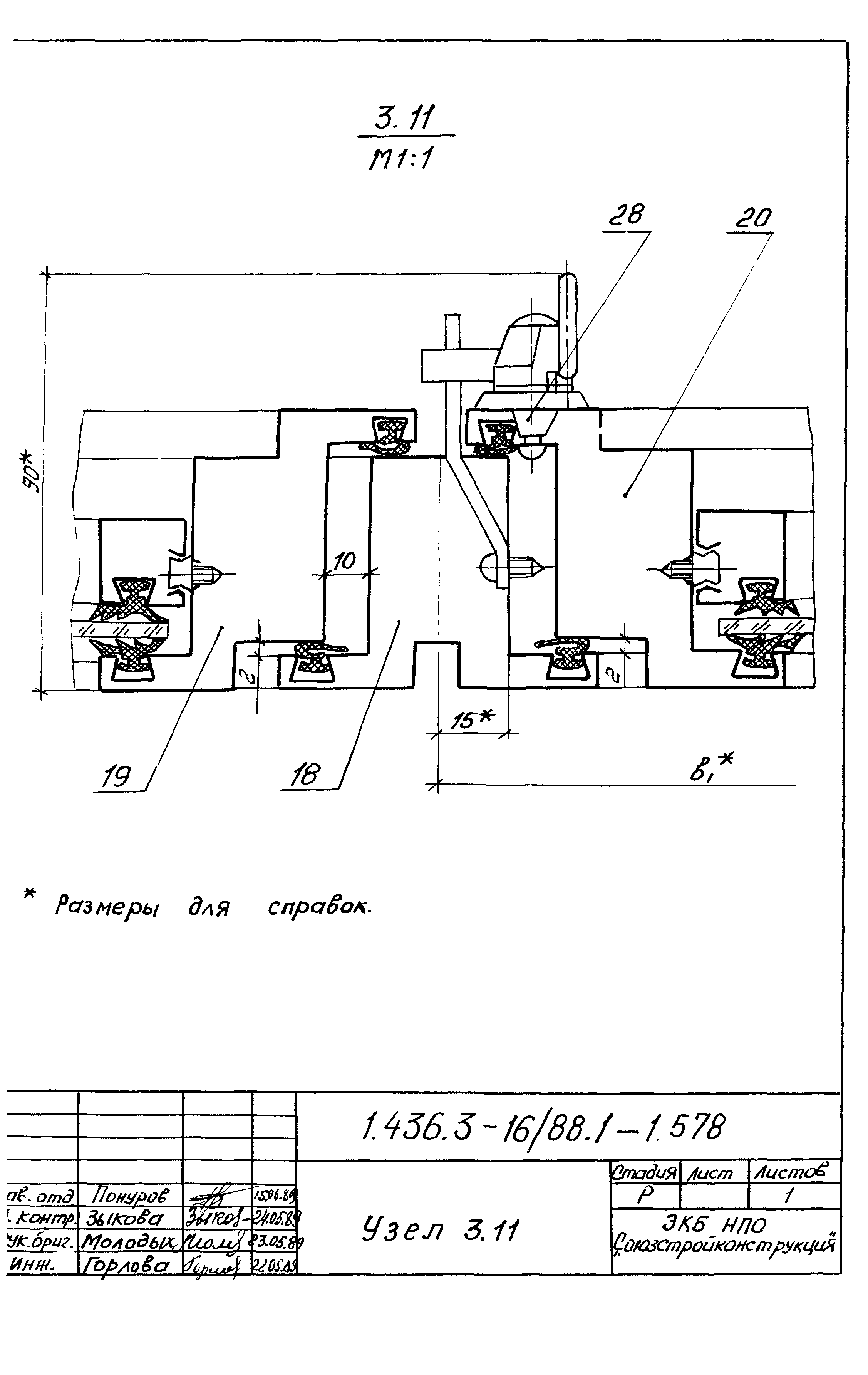 Серия 1.436.3-16/88