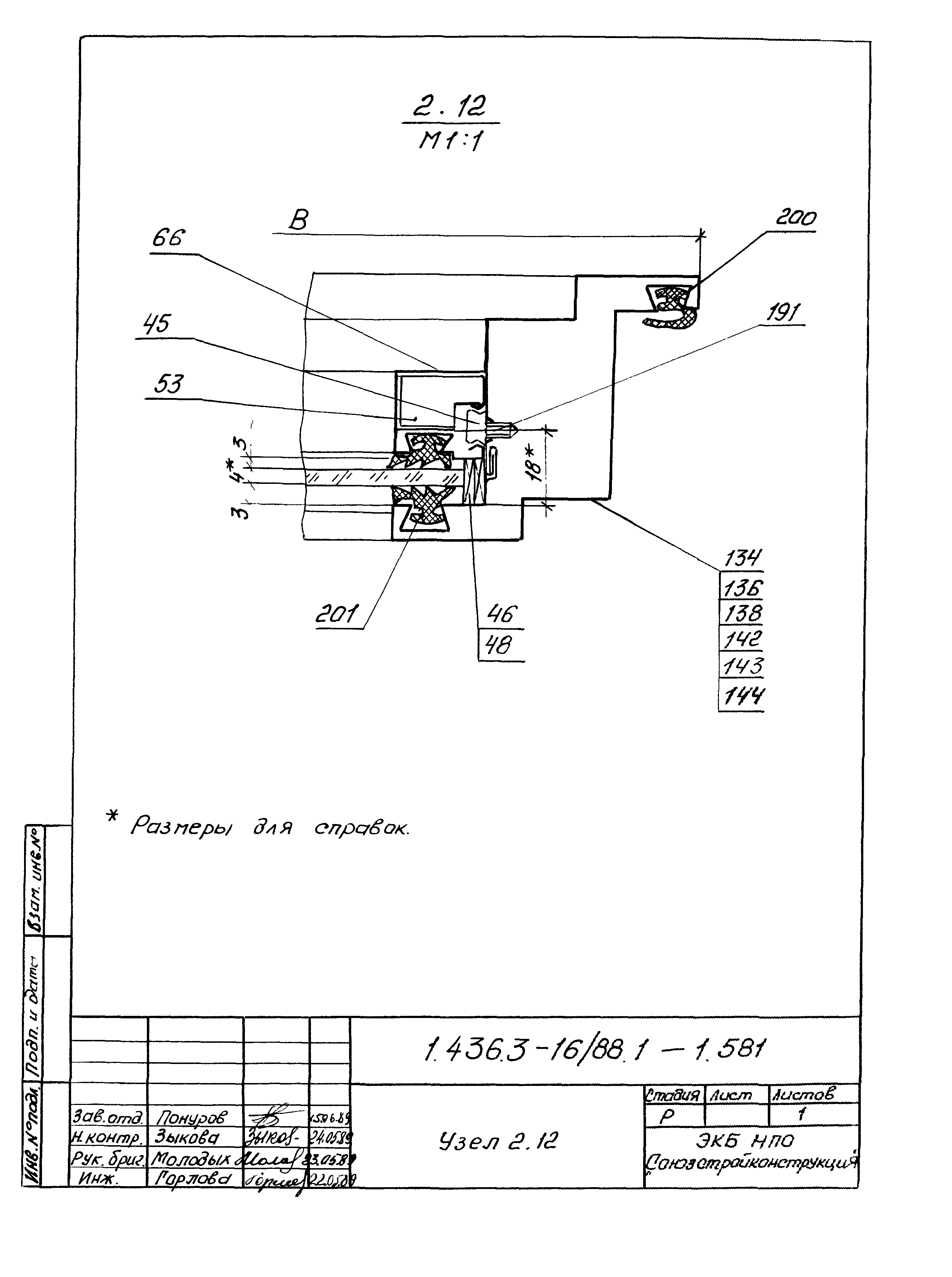 Серия 1.436.3-16/88