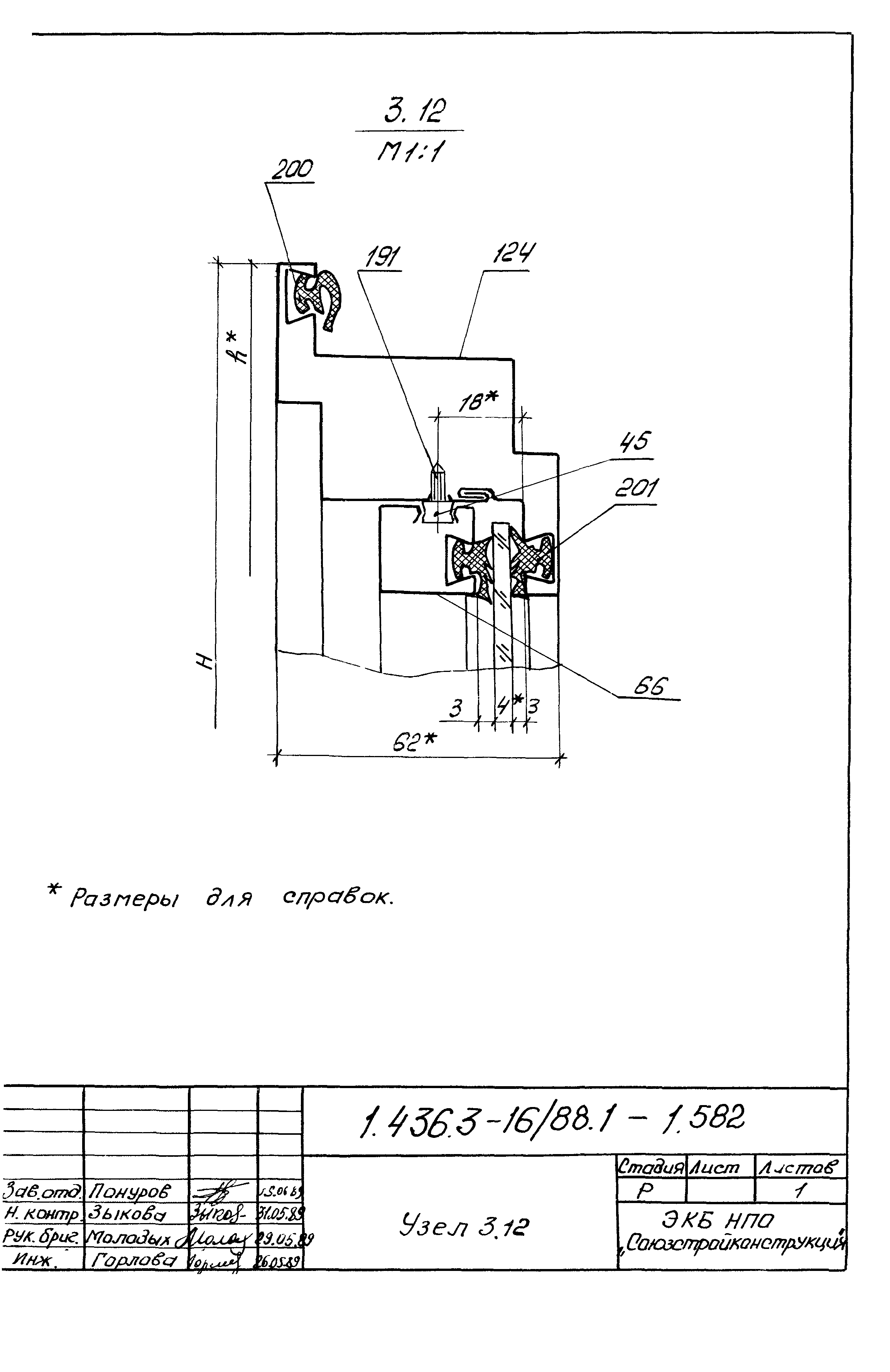 Серия 1.436.3-16/88