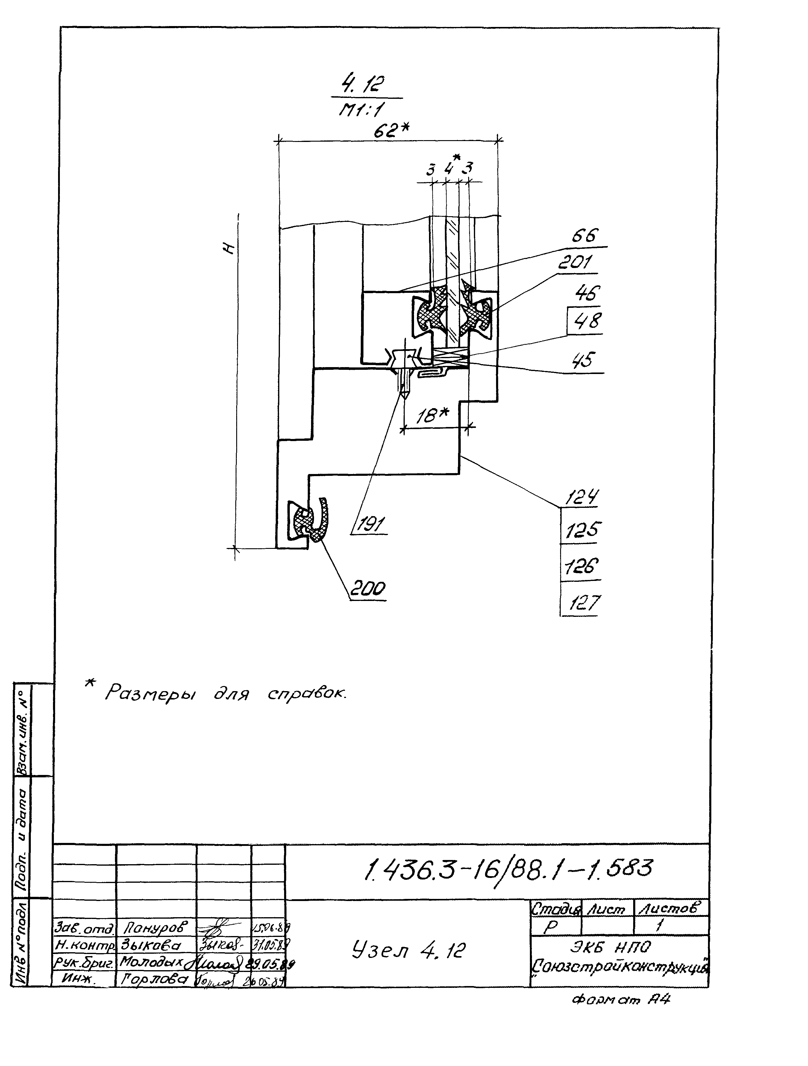 Серия 1.436.3-16/88