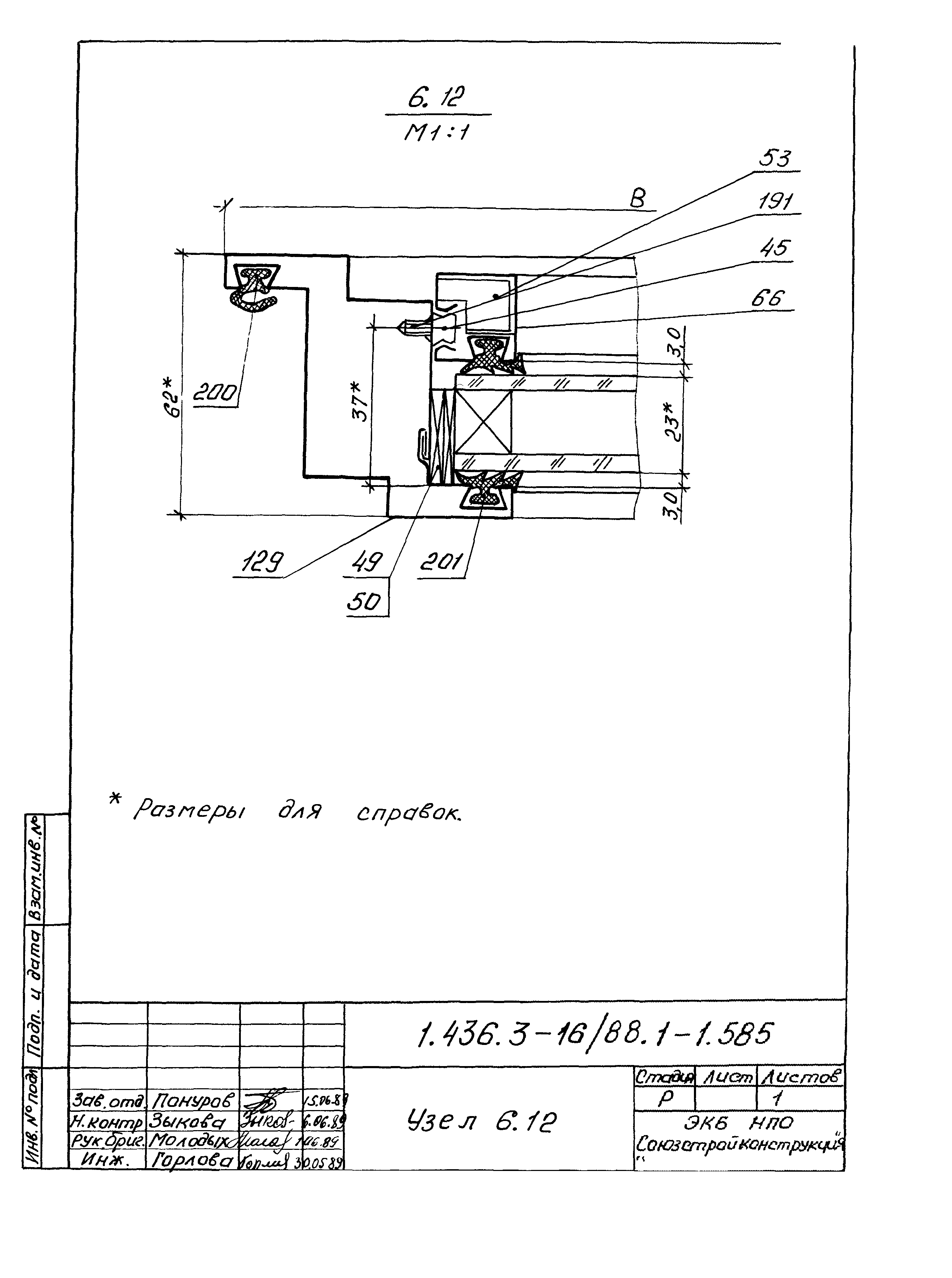 Серия 1.436.3-16/88