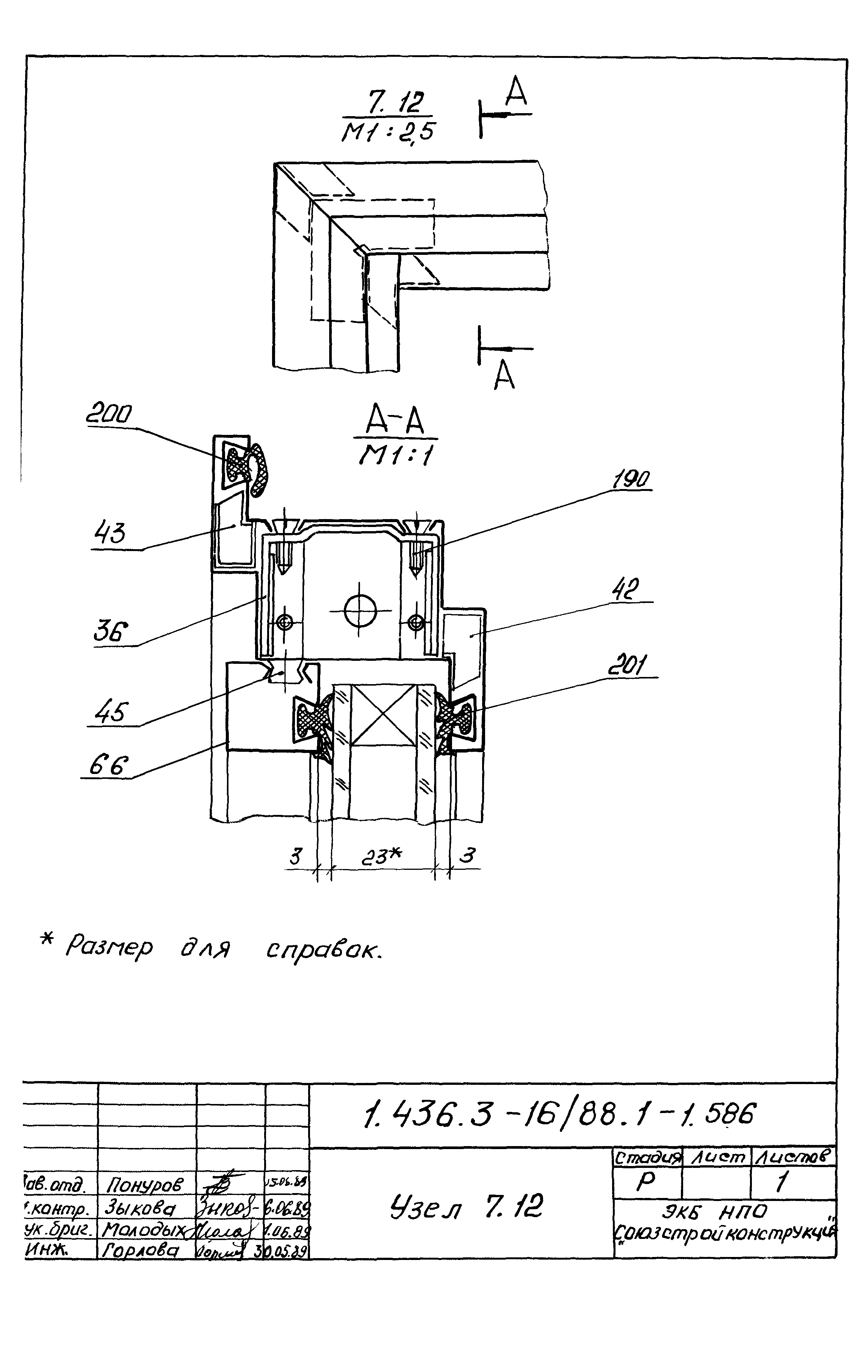 Серия 1.436.3-16/88