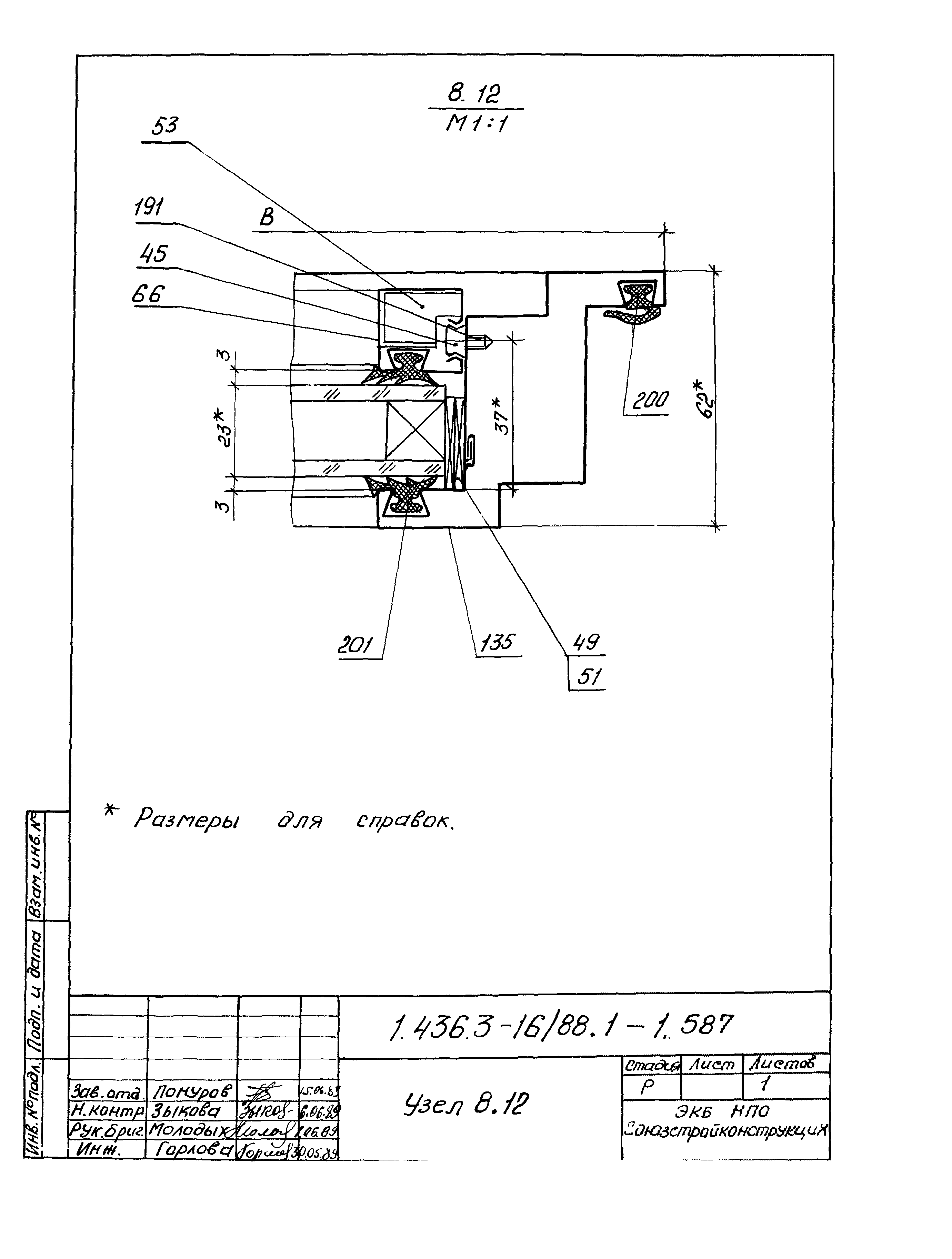 Серия 1.436.3-16/88