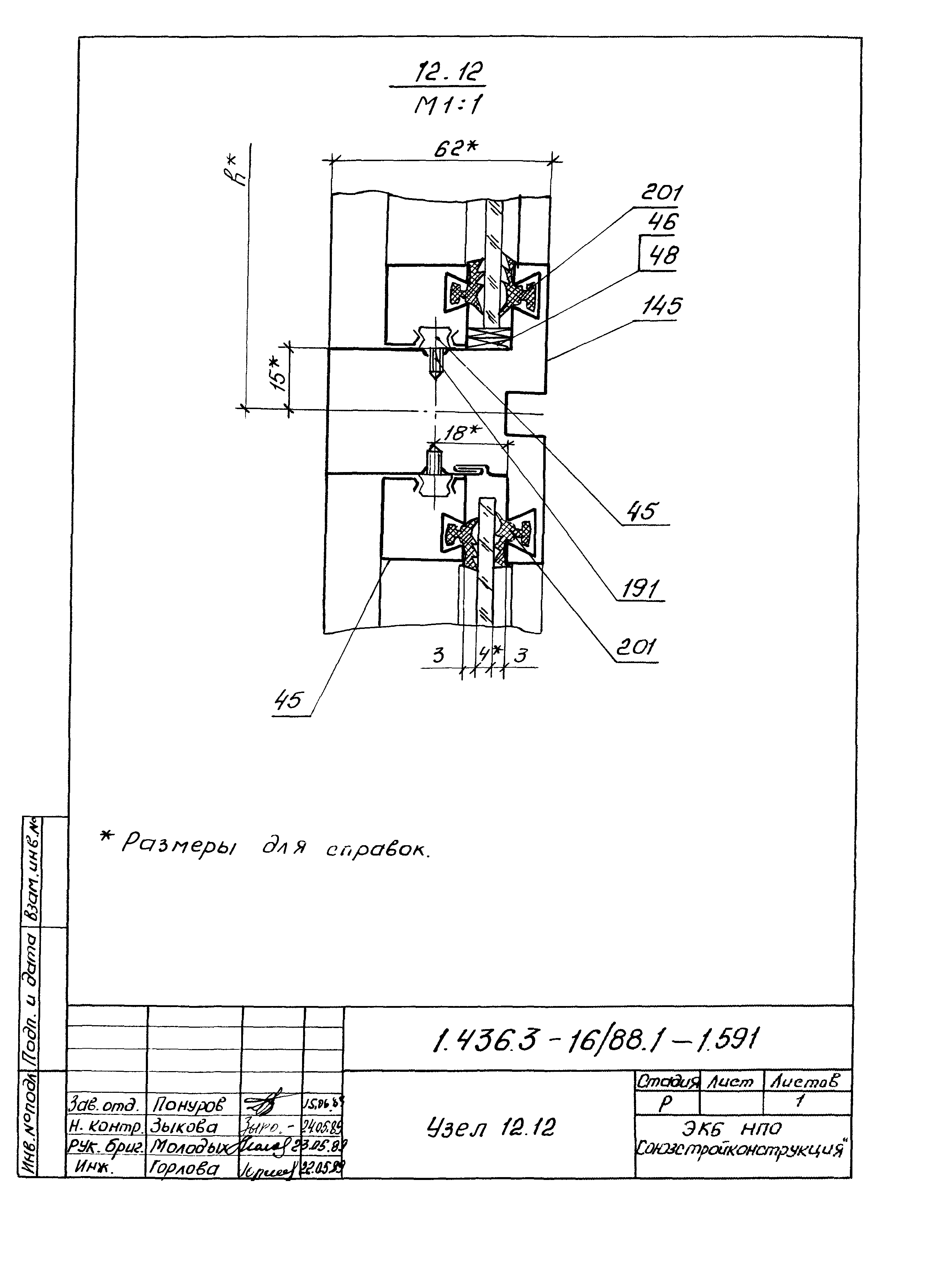 Серия 1.436.3-16/88