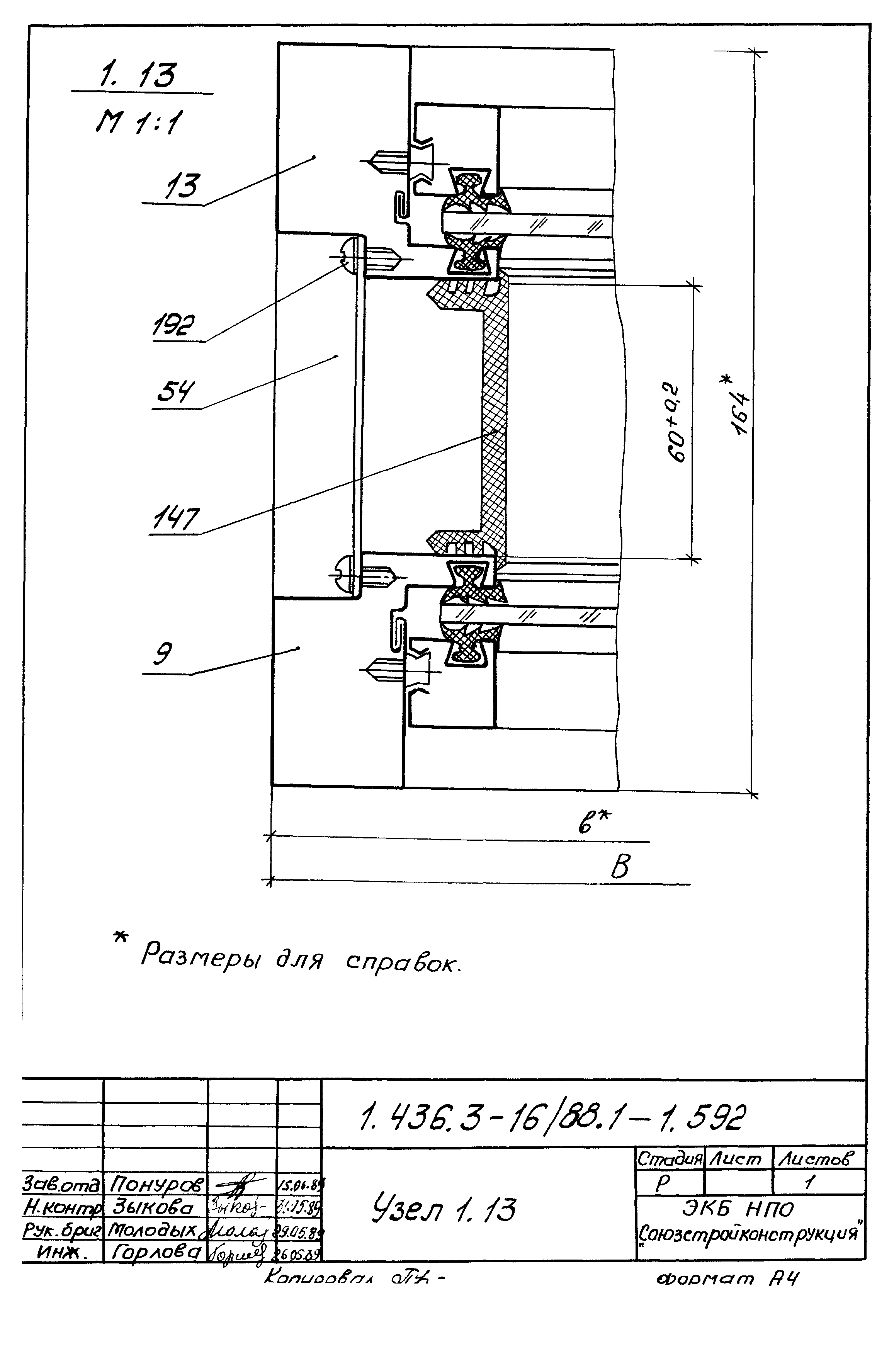 Серия 1.436.3-16/88