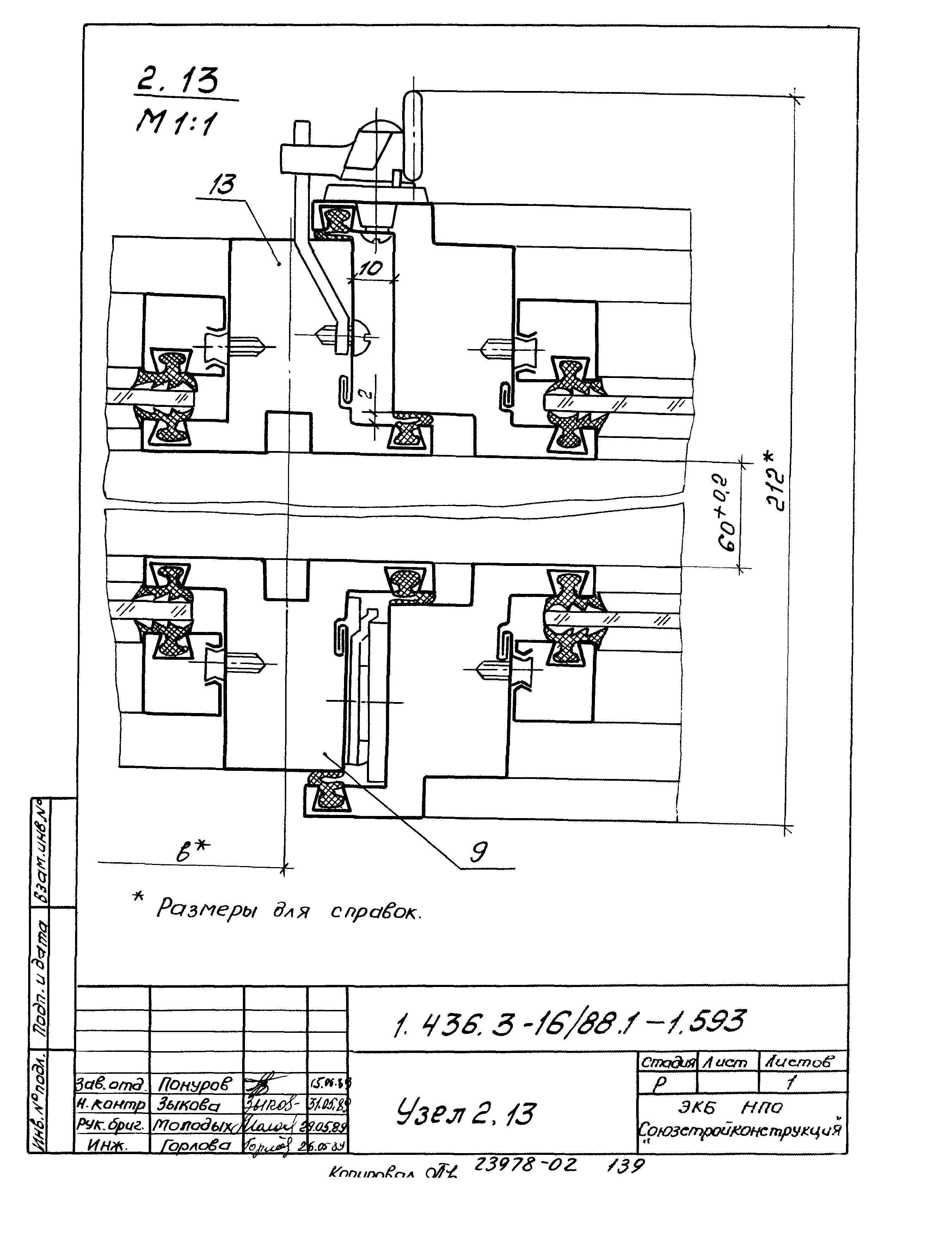 Серия 1.436.3-16/88