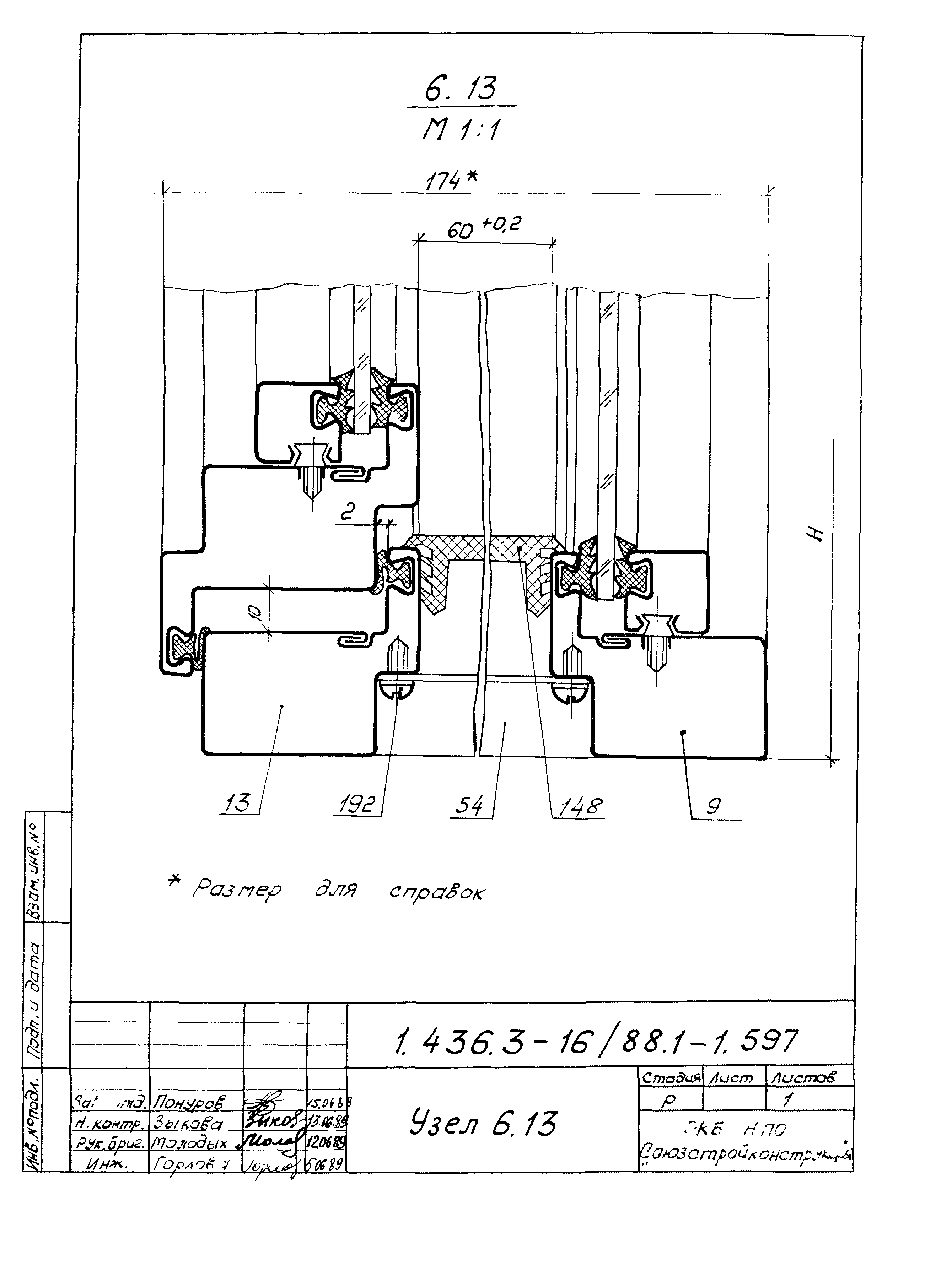 Серия 1.436.3-16/88