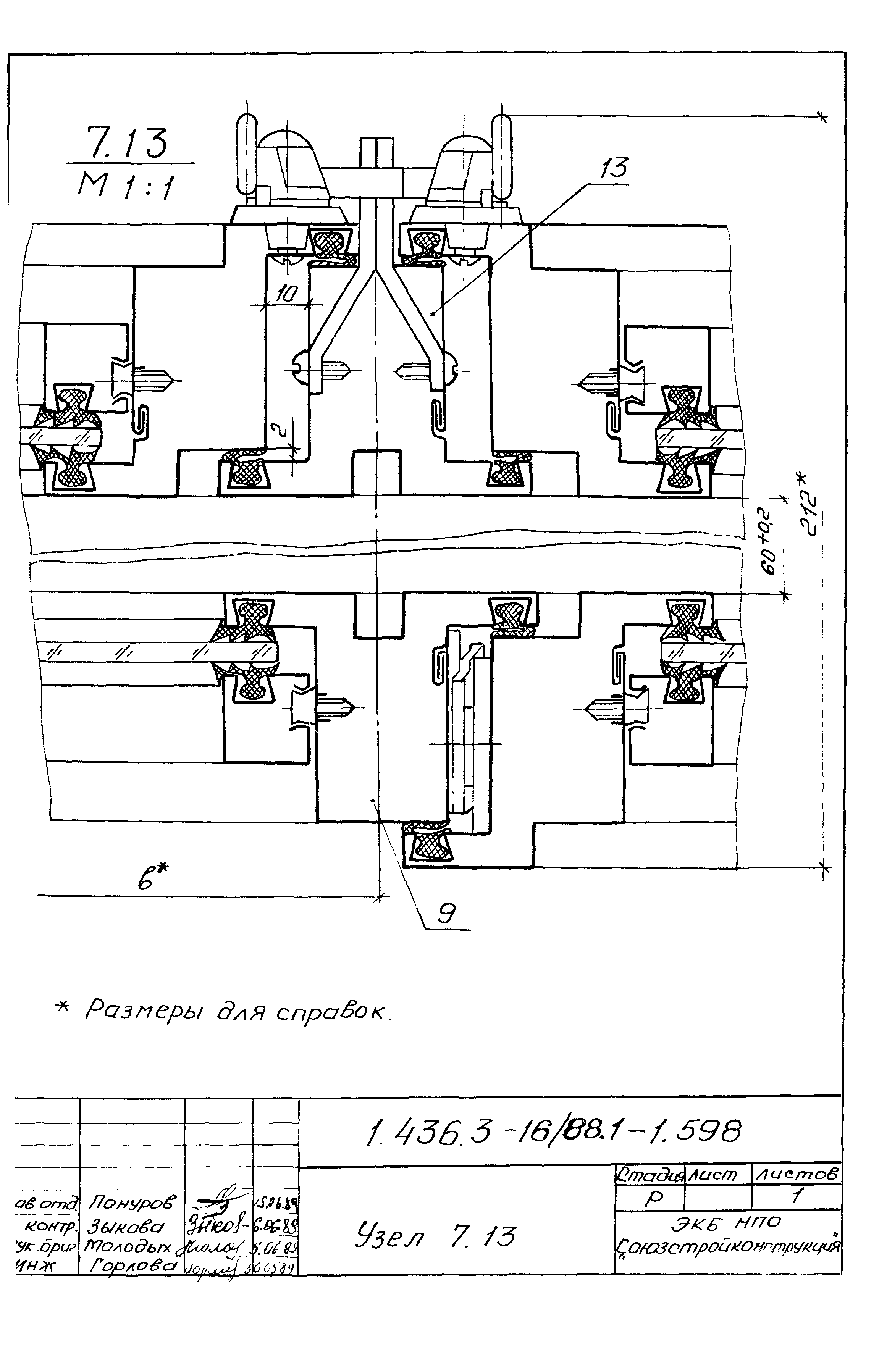 Серия 1.436.3-16/88