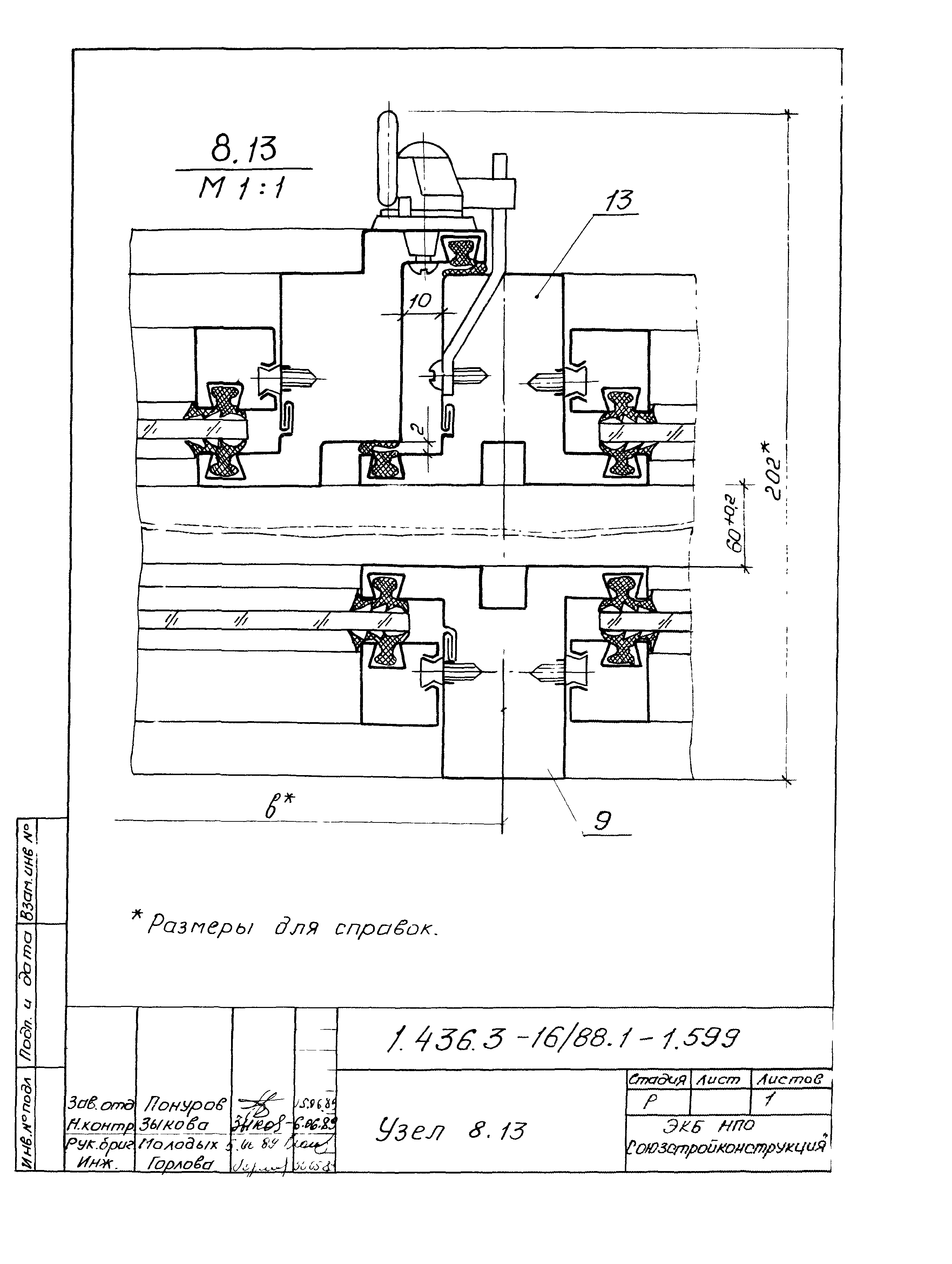 Серия 1.436.3-16/88