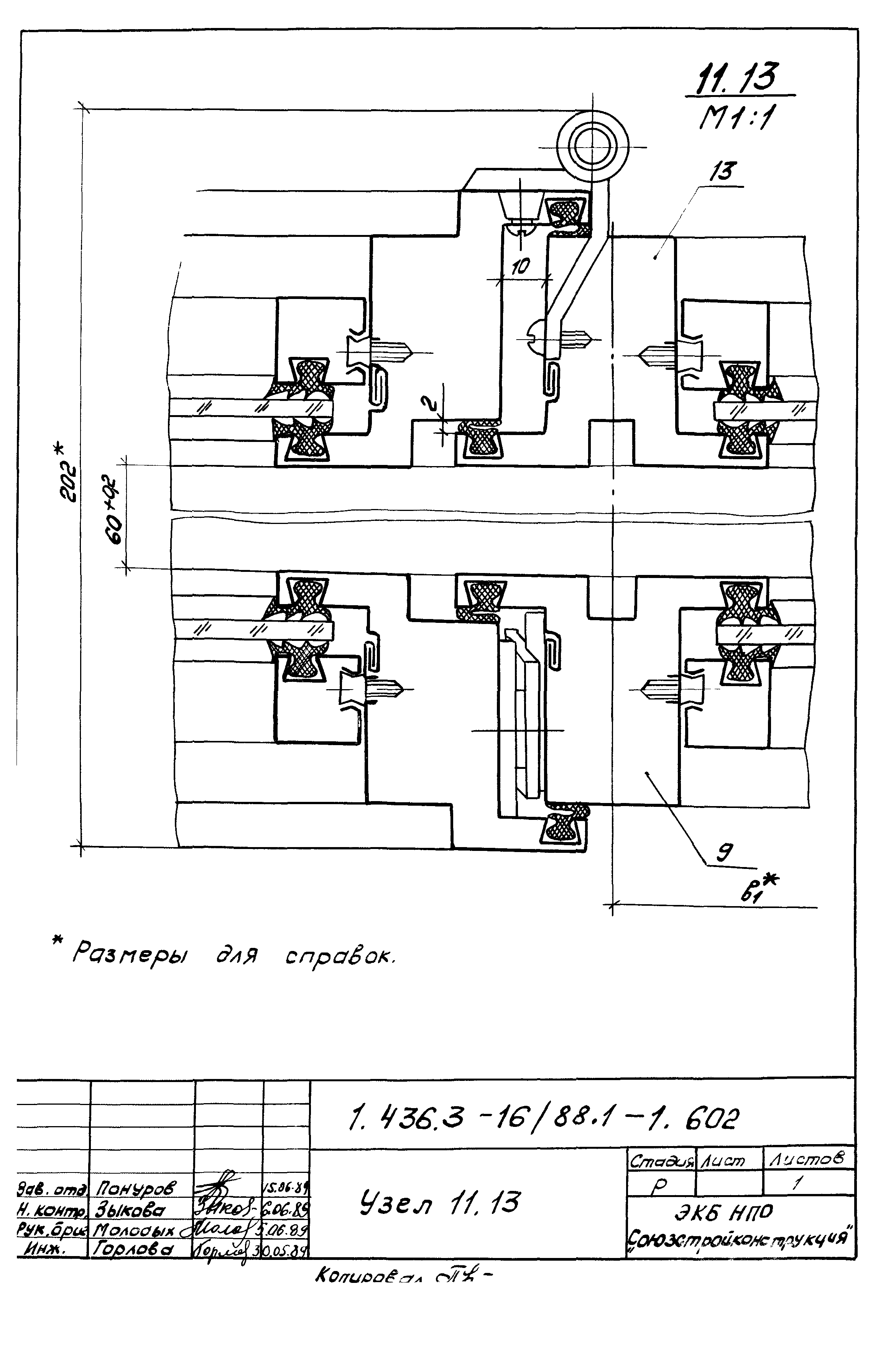 Серия 1.436.3-16/88