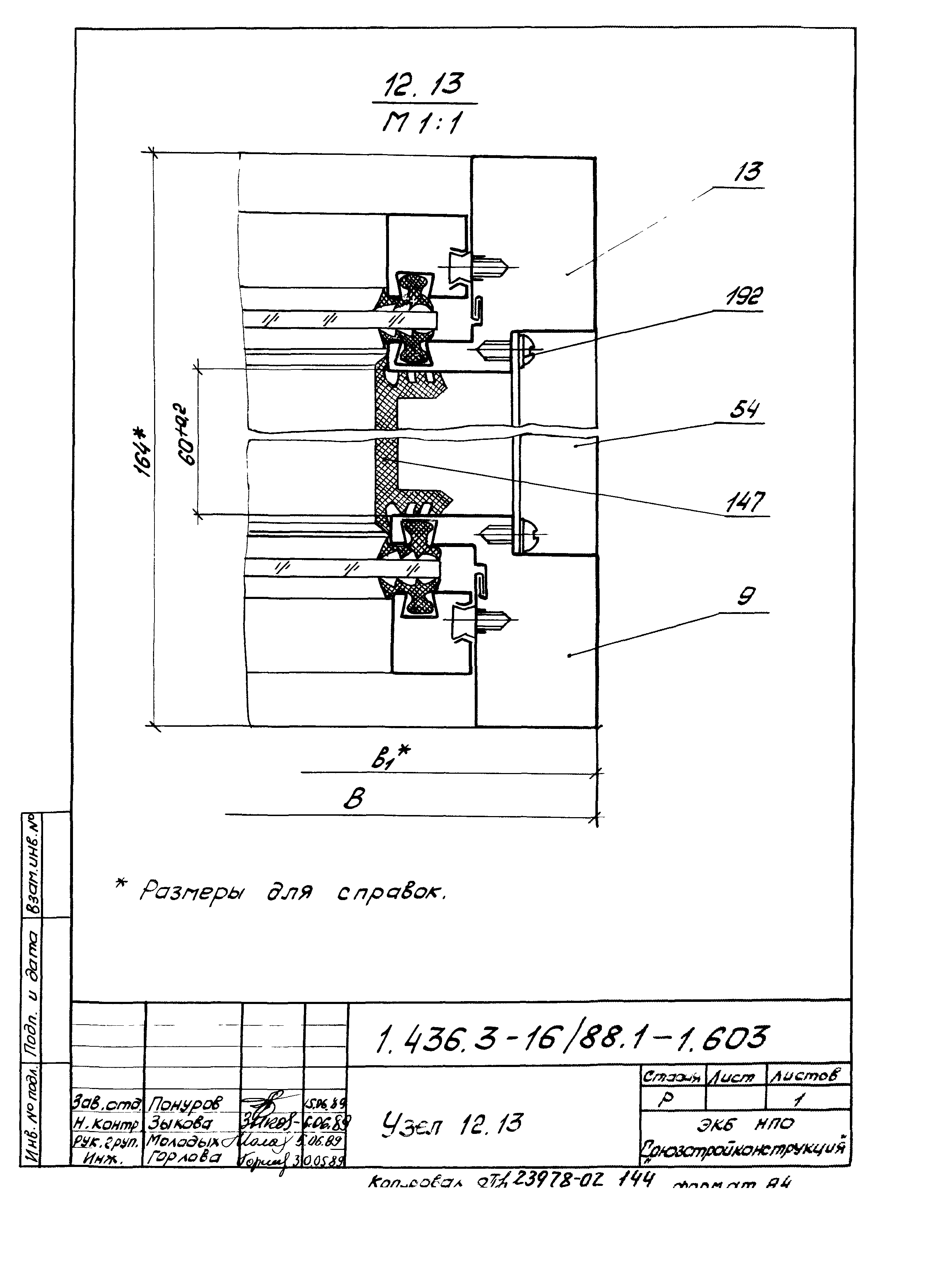 Серия 1.436.3-16/88