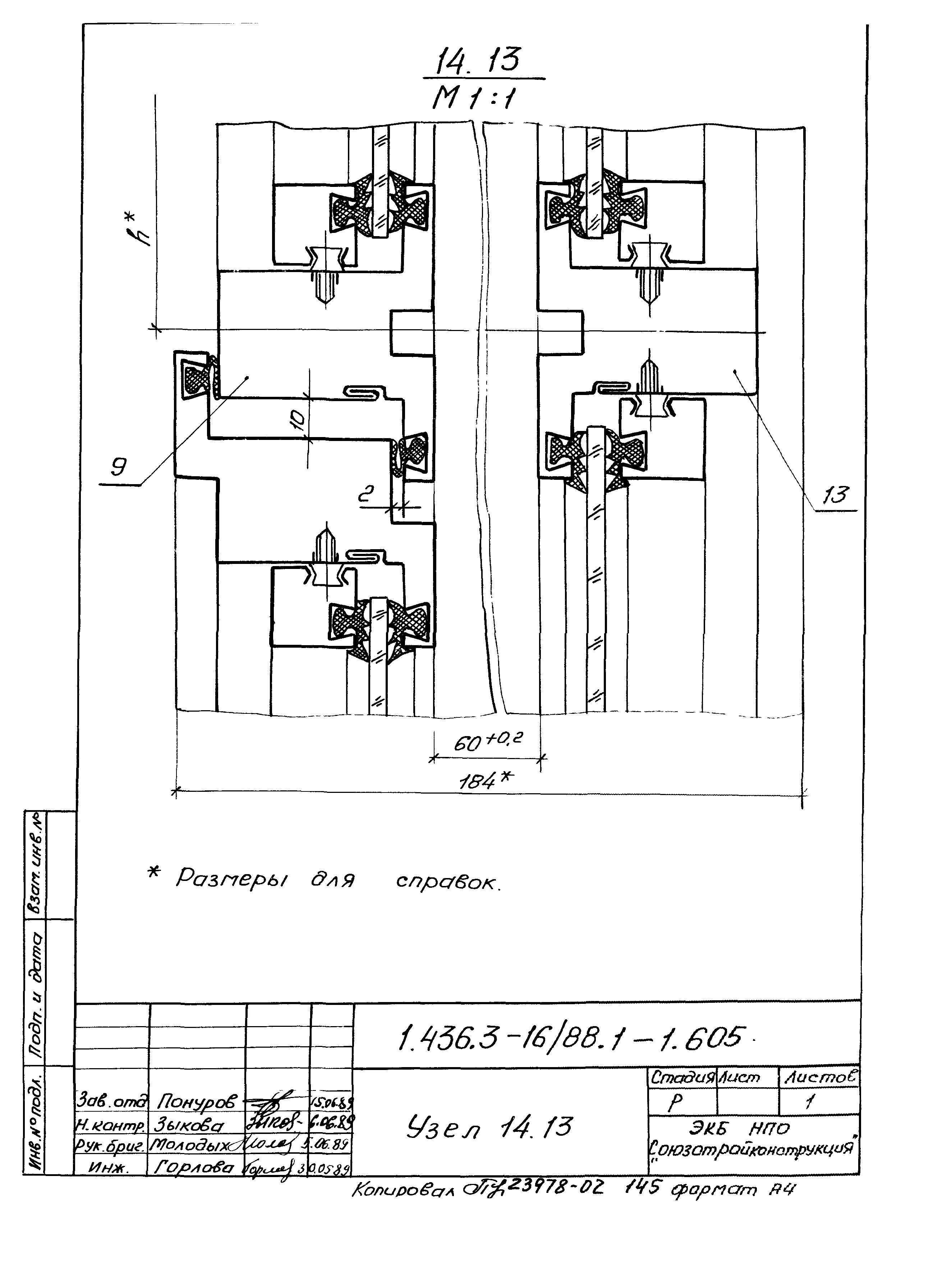 Серия 1.436.3-16/88